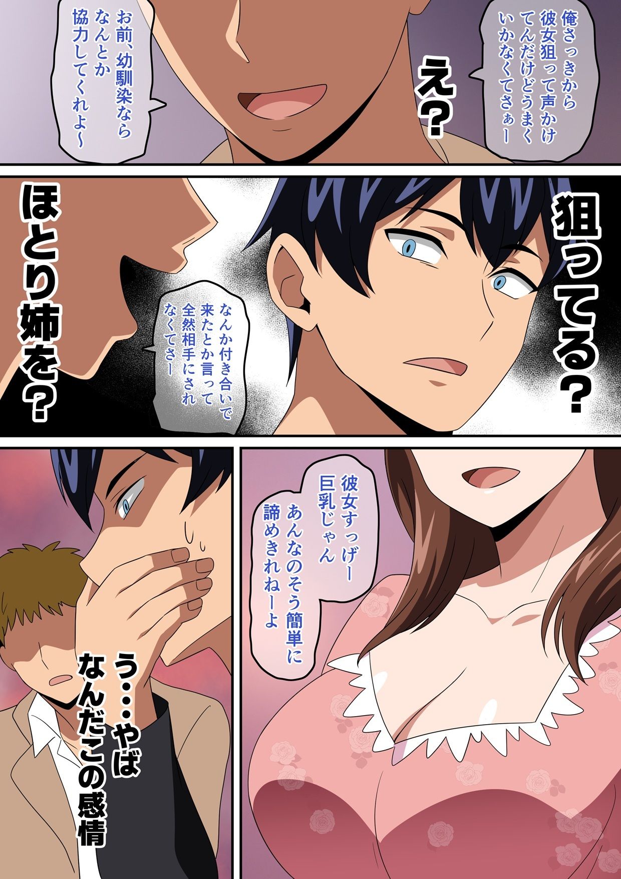 合コン行ったら近所の姉ちゃんがいた話のサンプル画像 4