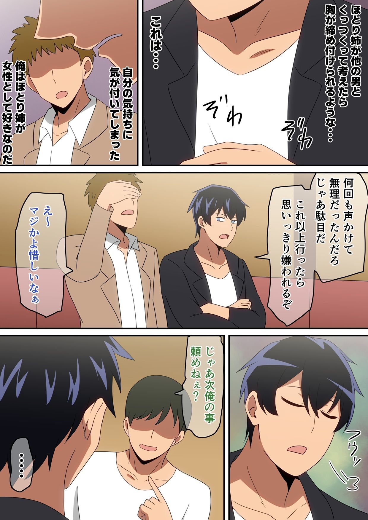 合コン行ったら近所の姉ちゃんがいた話のサンプル画像 5