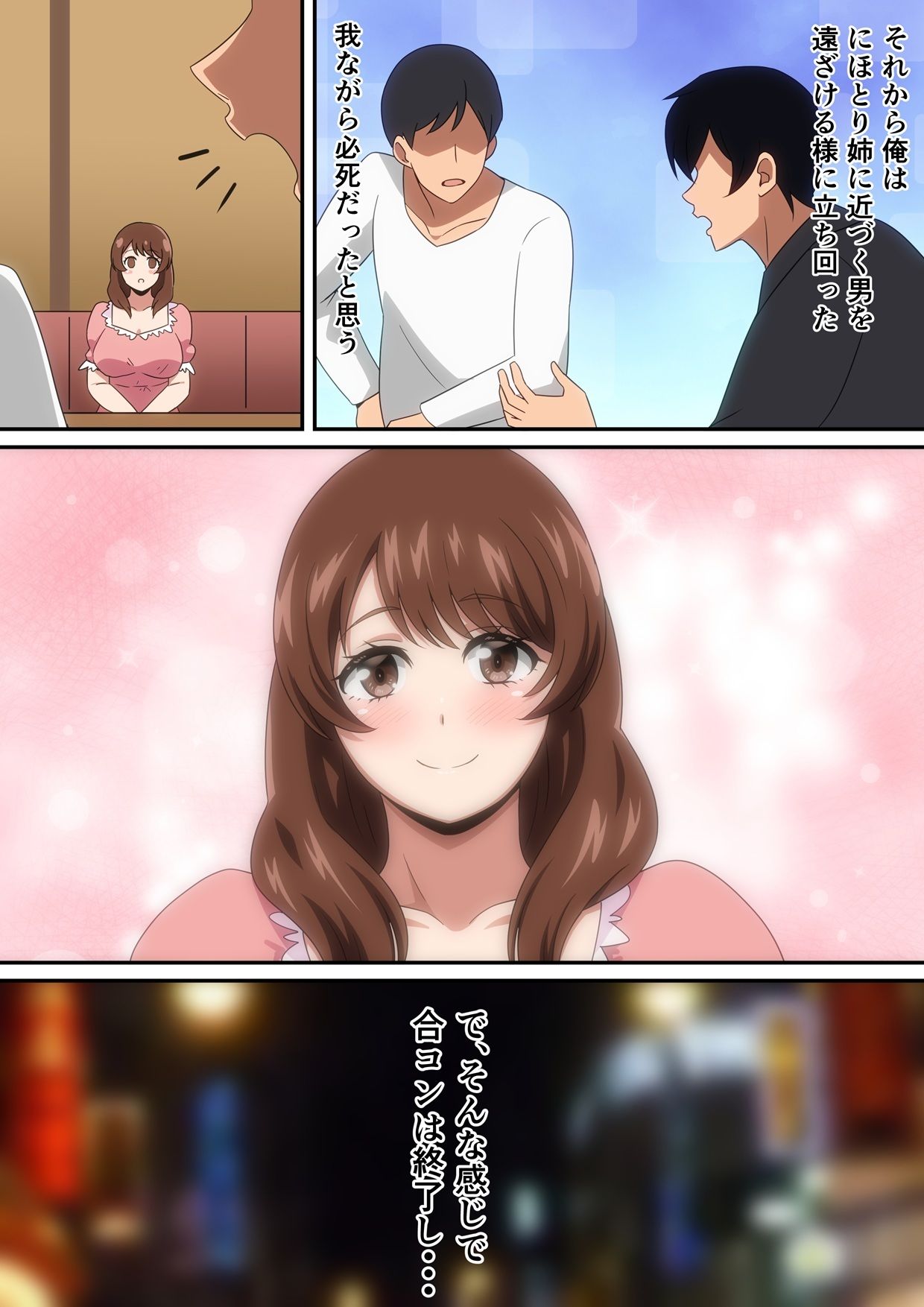 合コン行ったら近所の姉ちゃんがいた話のサンプル画像 6
