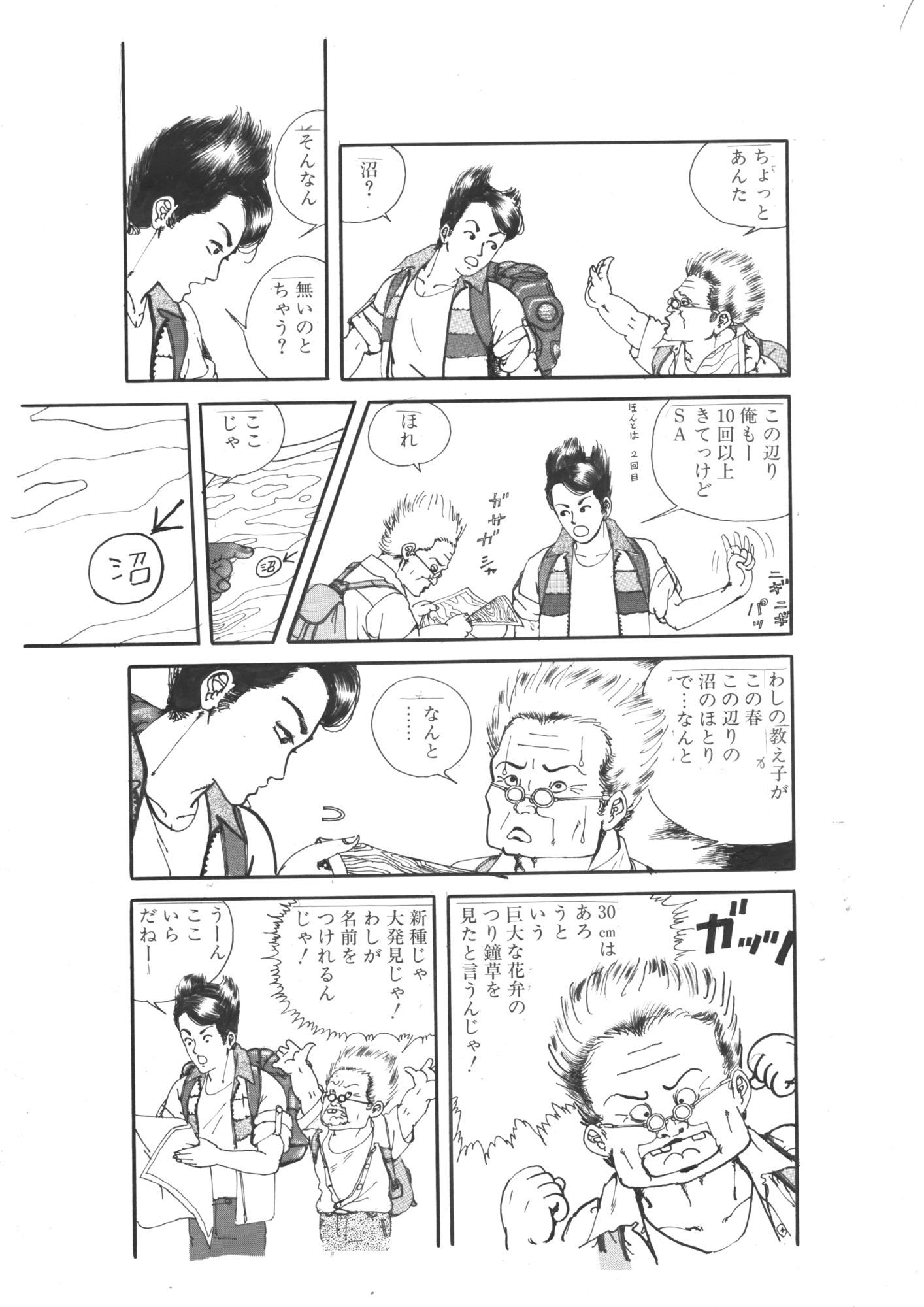 狂っためしべ 立ち読み 8 / 9
