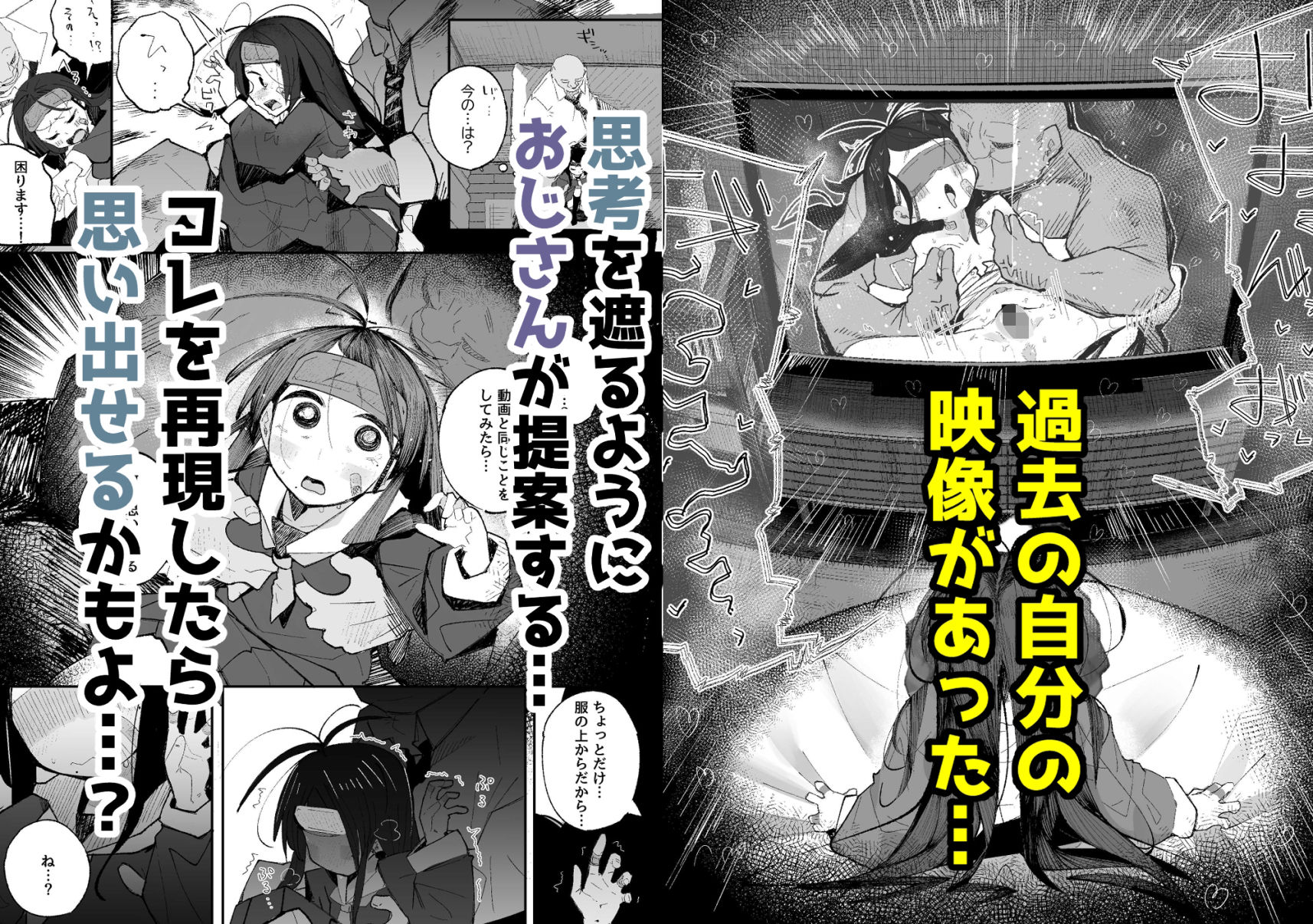 よわよわJ〇目隠しHで無くした記憶を取り戻す 立ち読み 7 / 11