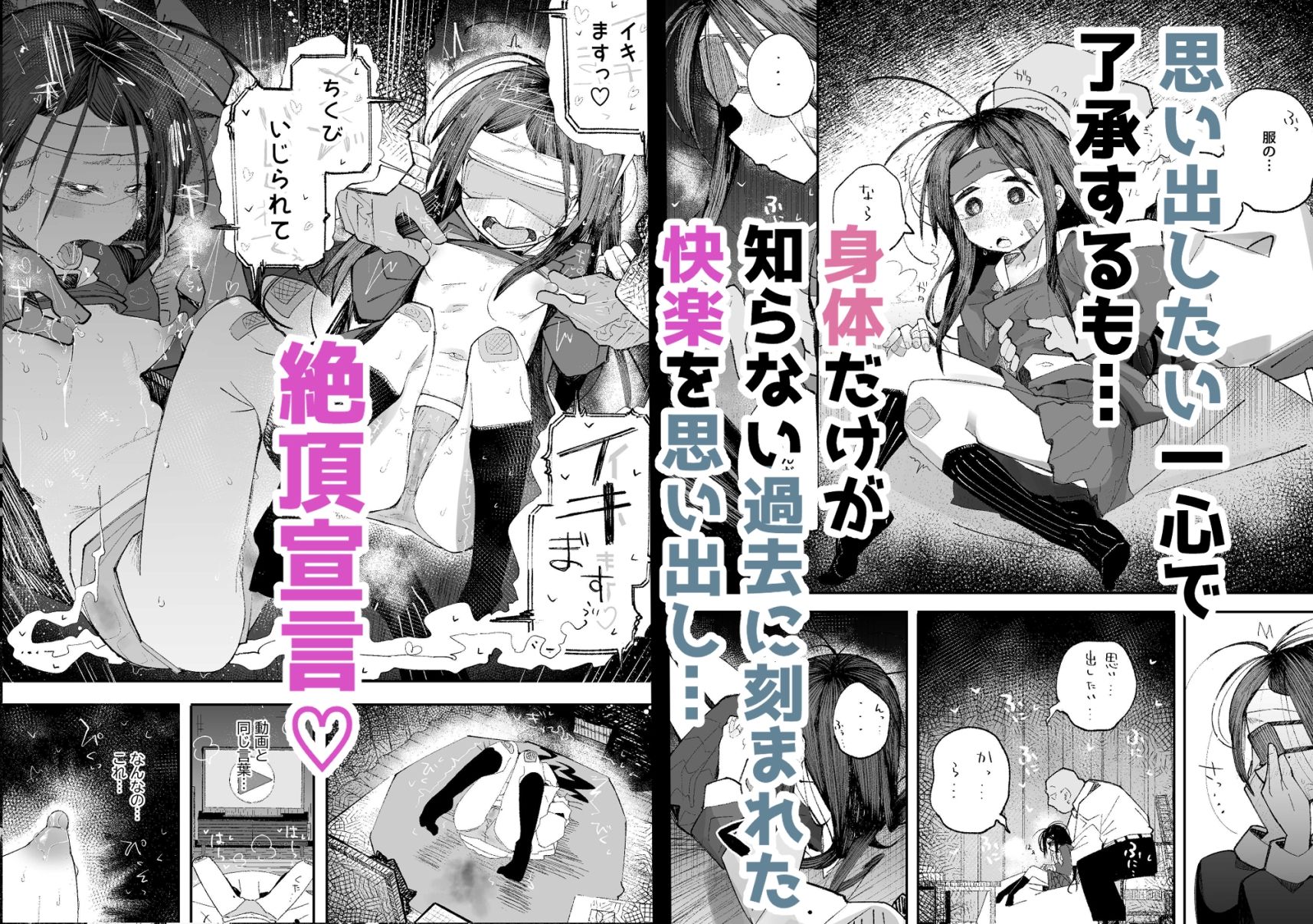 よわよわJ〇目隠しHで無くした記憶を取り戻す 立ち読み 8 / 11