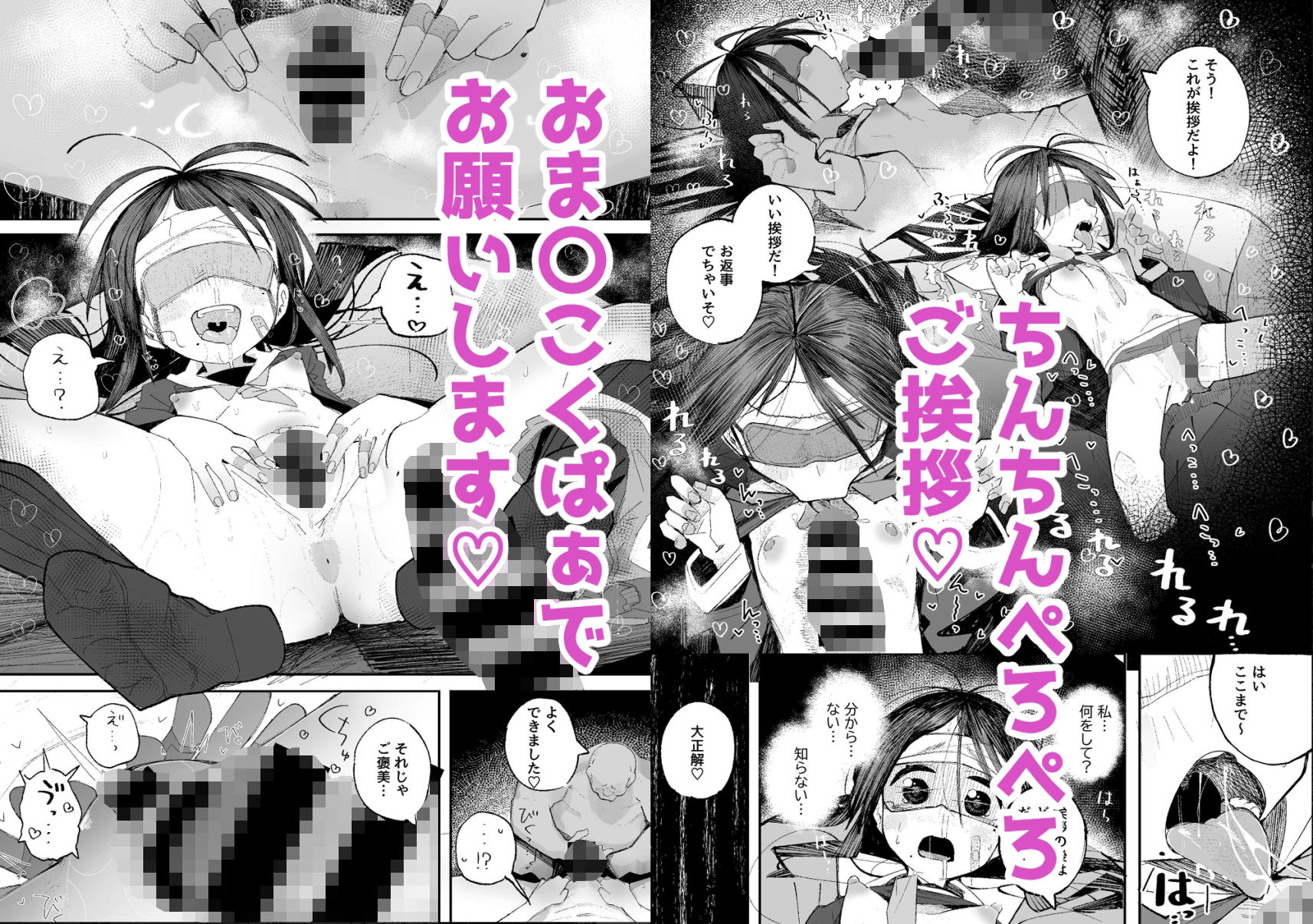 よわよわJ〇目隠しHで無くした記憶を取り戻す 立ち読み 9 / 11