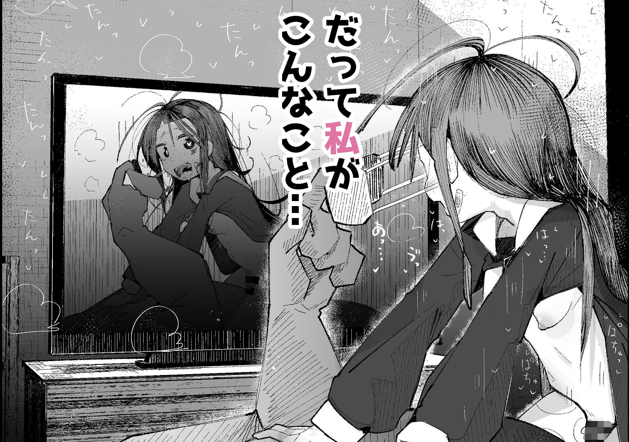 よわよわJ〇目隠しHで無くした記憶を取り戻す 立ち読み 11 / 11