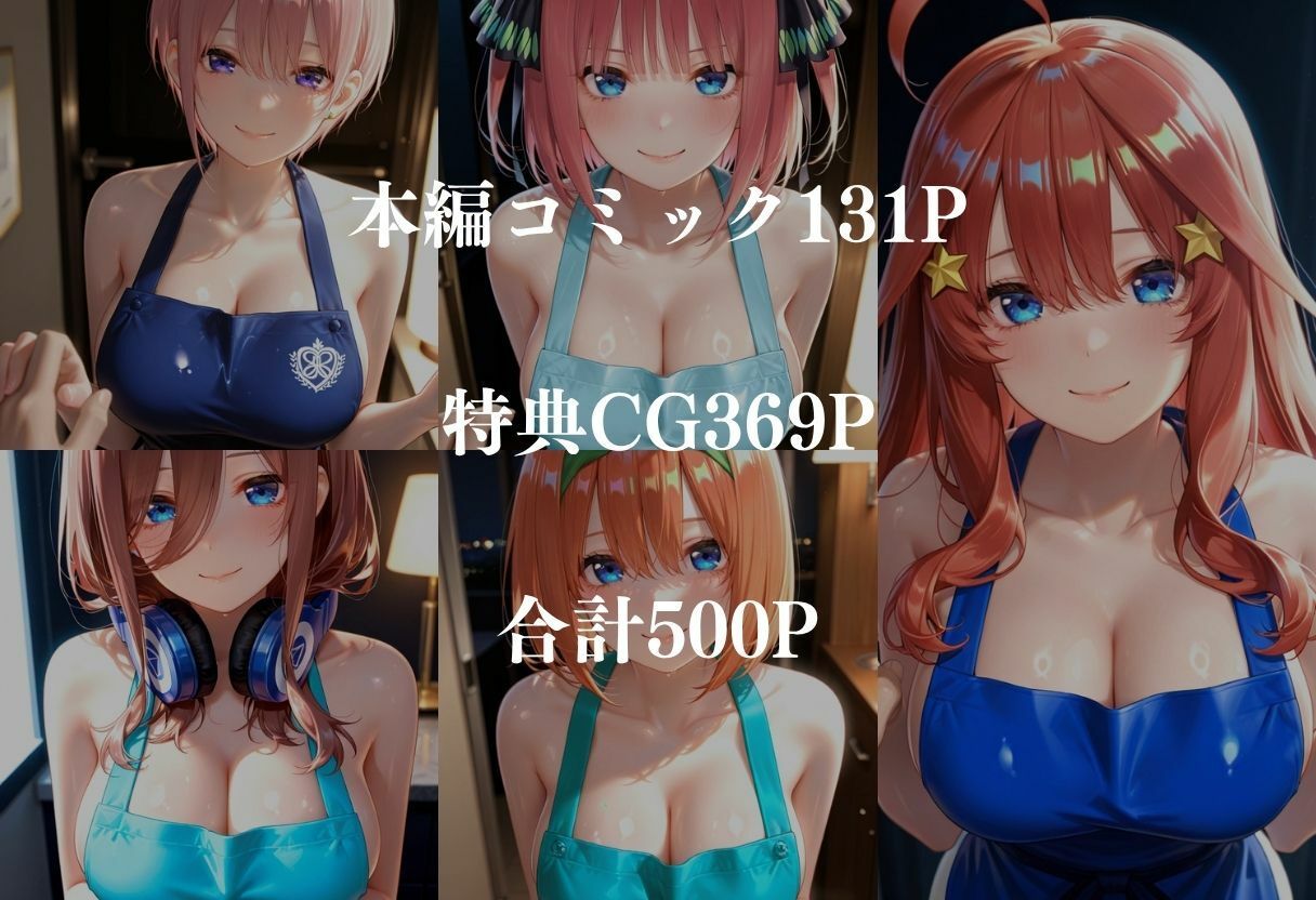 中野五姉妹〜透けエプロン姿でイキまくり〜 立ち読み 7 / 7