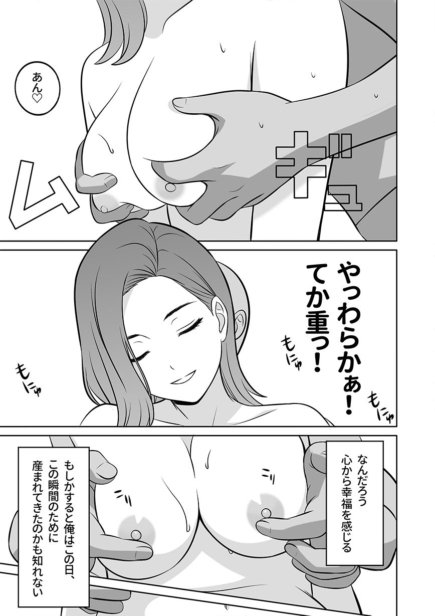 俺の風俗体験記人妻デリヘル編のサンプル画像 4