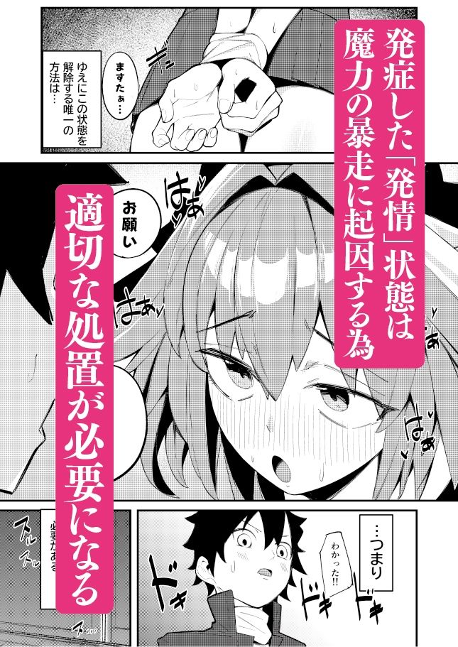 いきなり！？発情  アストルフォ 画像4