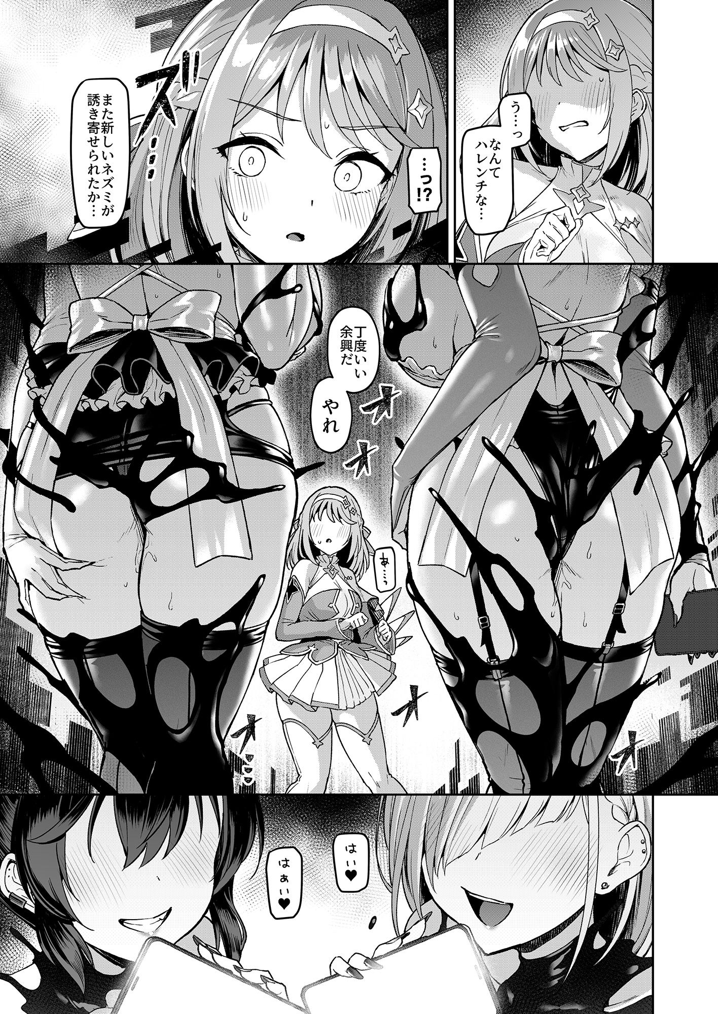 Vanishing Reality5 〜サキュバスアプリケーション〜 画像7