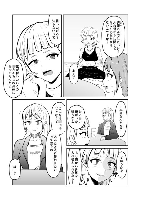 入れ替わりメッセージ♯02ユズ＆リンカ編 立ち読み 7 / 11