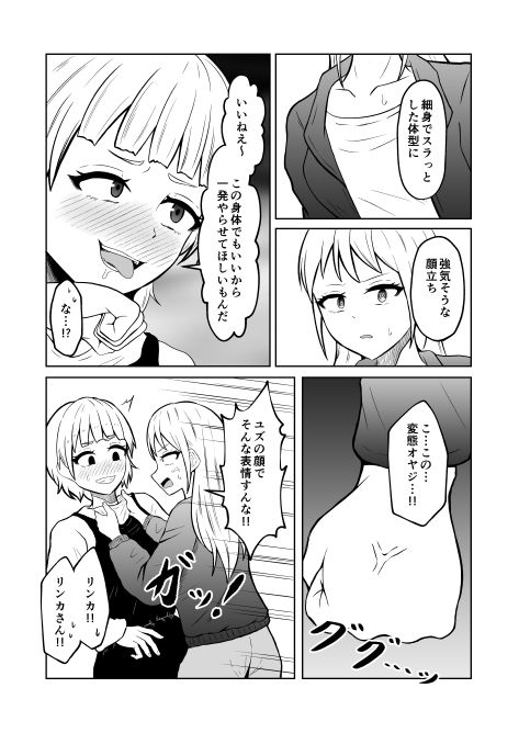 入れ替わりメッセージ♯02ユズ＆リンカ編 立ち読み 8 / 11