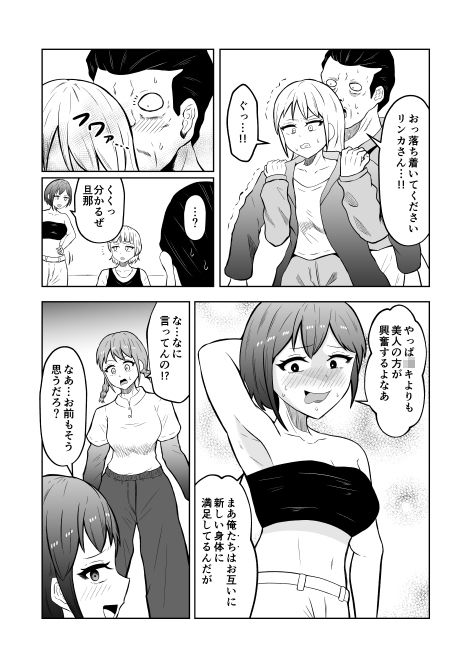 入れ替わりメッセージ♯02ユズ＆リンカ編 立ち読み 9 / 11