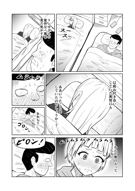 入れ替わりメッセージ♯02ユズ＆リンカ編 立ち読み 11 / 11