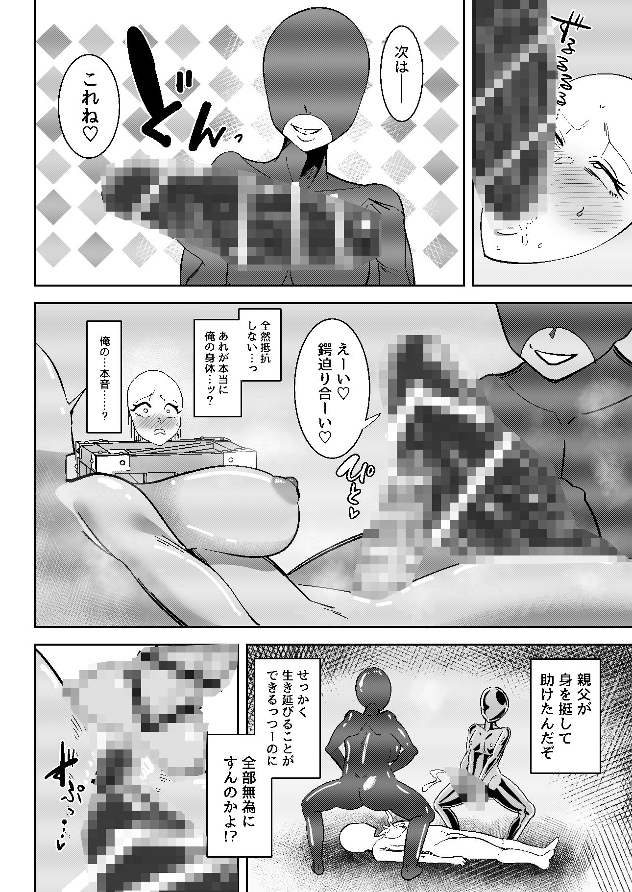 異世界無個性化計画3 立ち読み 9 / 11