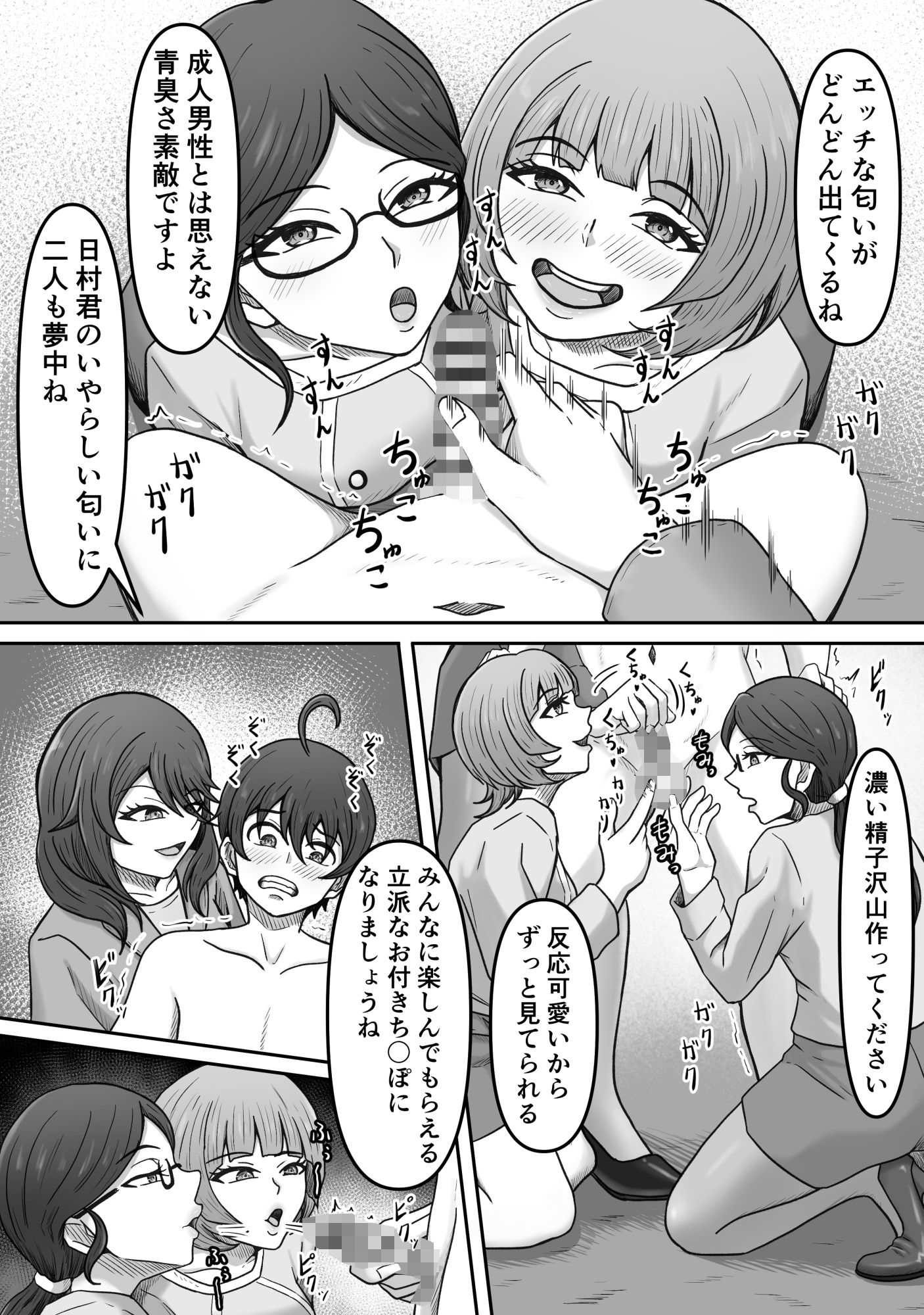 特別接待課ってなんですか?〜搾精研修編〜のサンプル画像 5