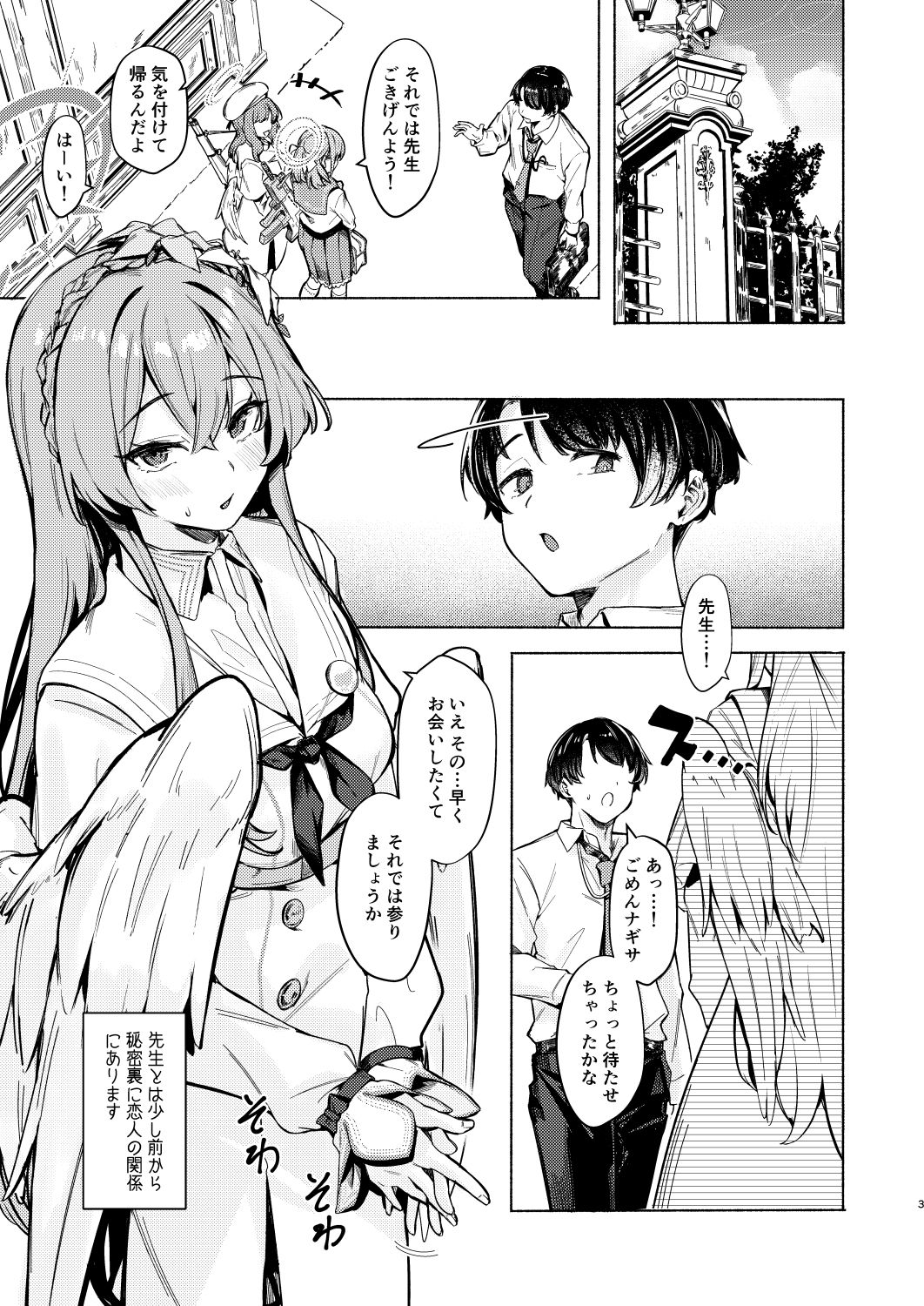 ナギサのInvitation 立ち読み 2 / 8