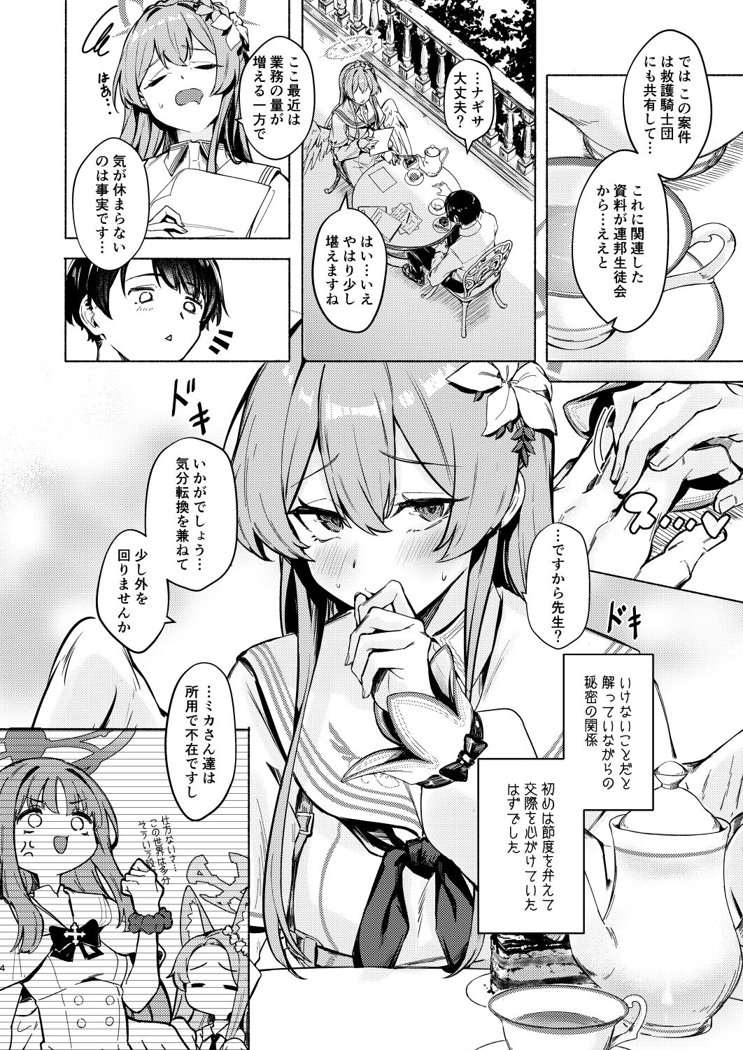 ナギサのInvitation 立ち読み 3 / 8