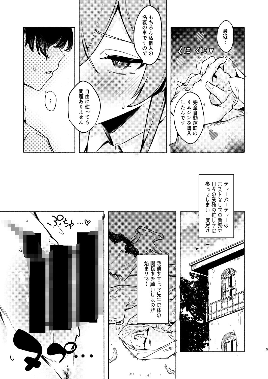 ナギサのInvitation 立ち読み 4 / 8