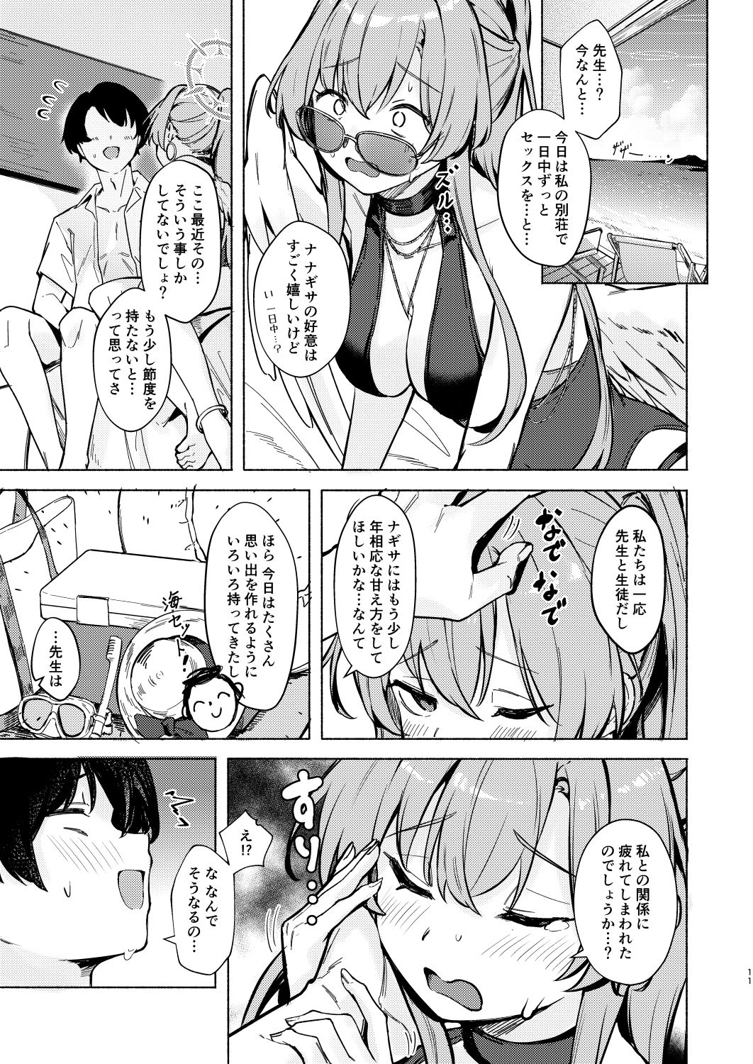 ナギサのInvitation 立ち読み 8 / 8