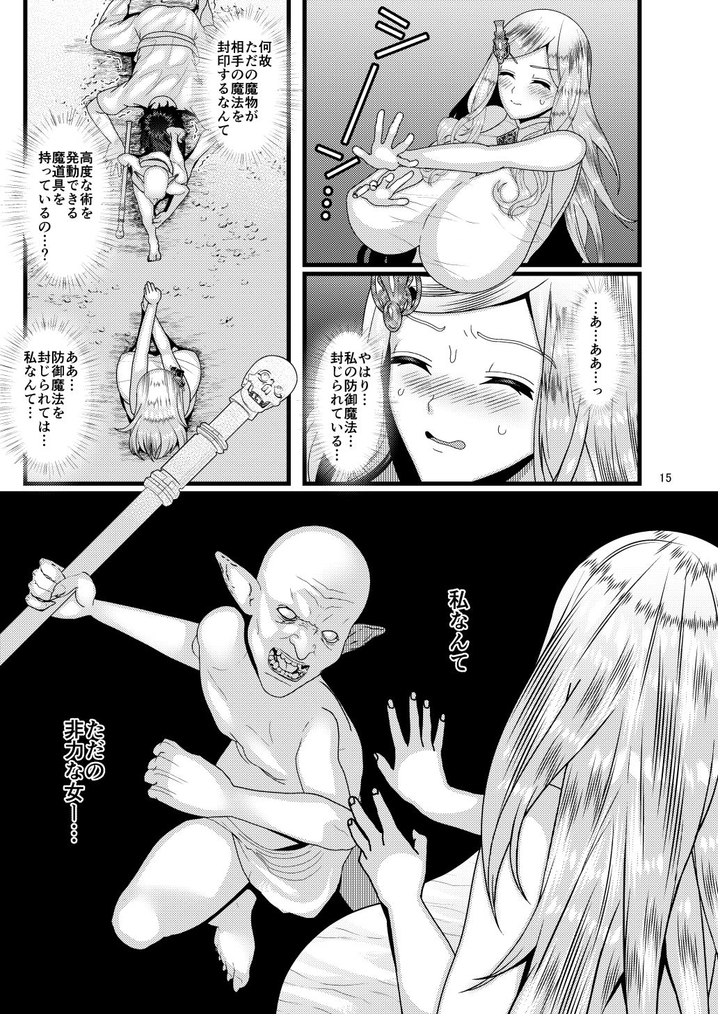 敗けないで聖女様 画像3