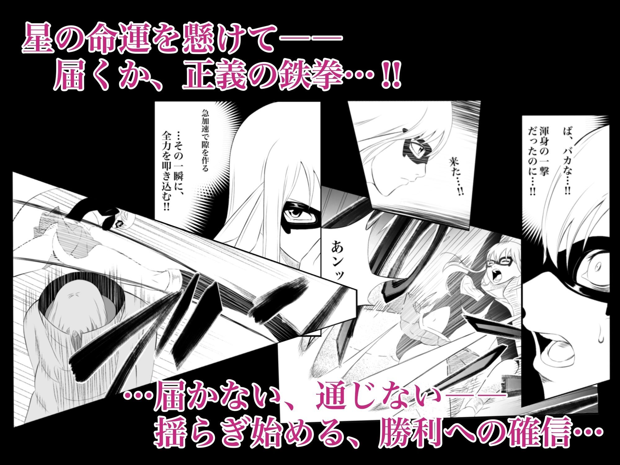 エレメントスター:ルミナス〜正義の戦士の完全敗北〜 立ち読み 5 / 9