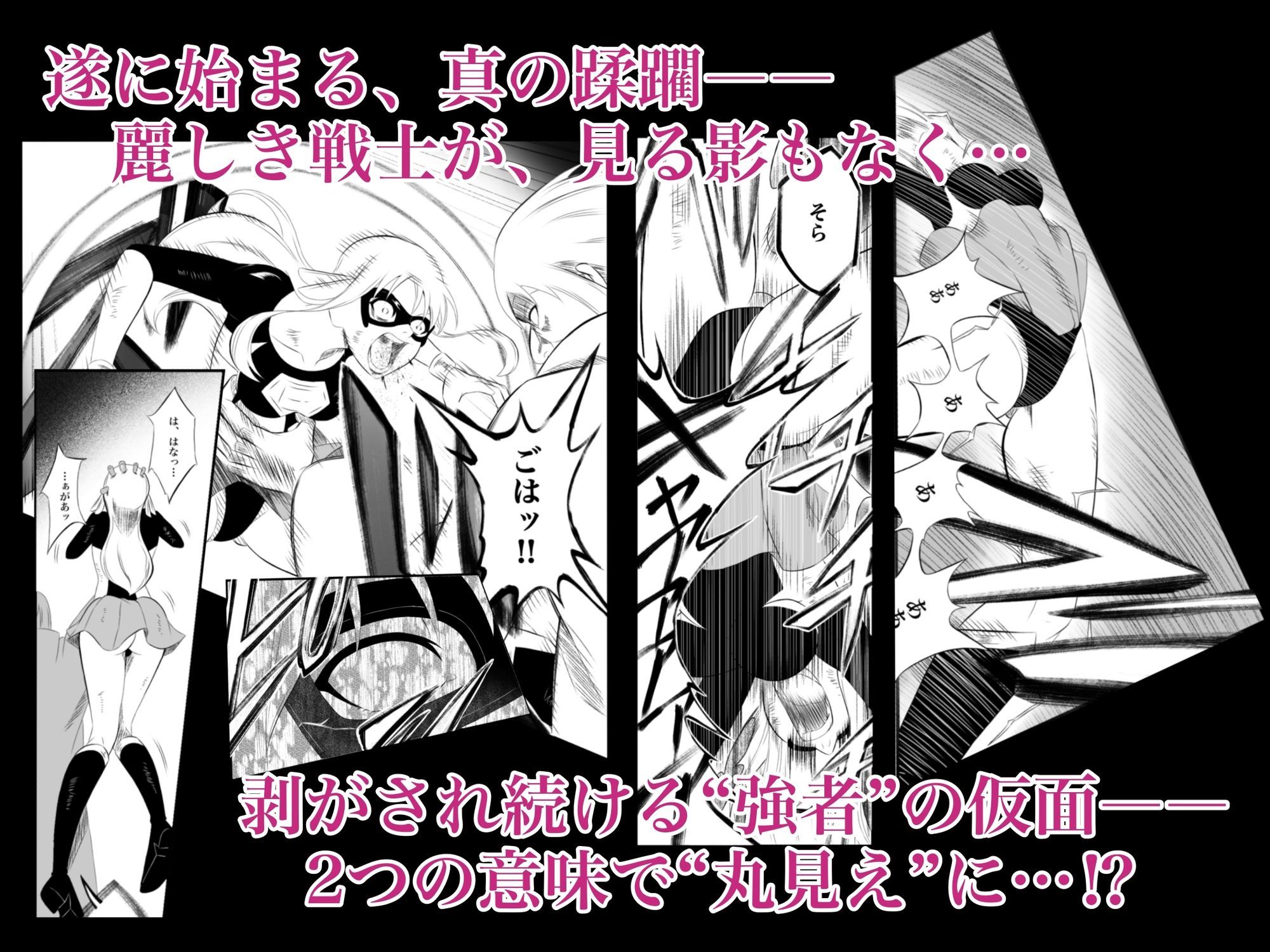 エレメントスター:ルミナス〜正義の戦士の完全敗北〜 立ち読み 7 / 9