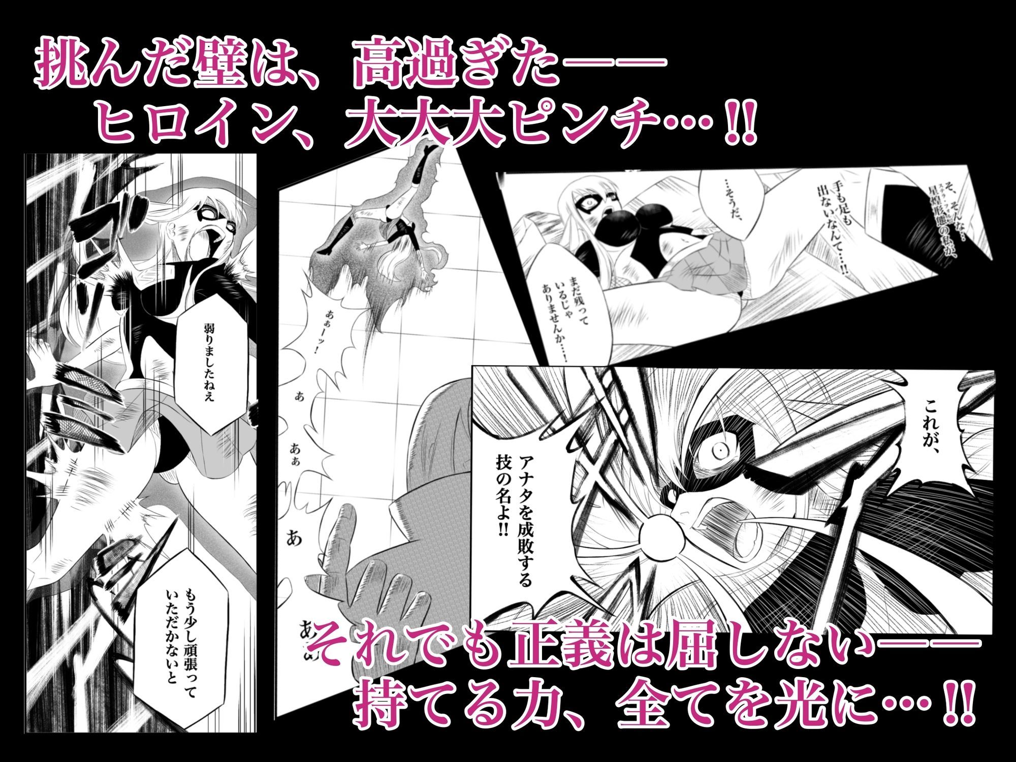 エレメントスター:ルミナス〜正義の戦士の完全敗北〜 立ち読み 8 / 9