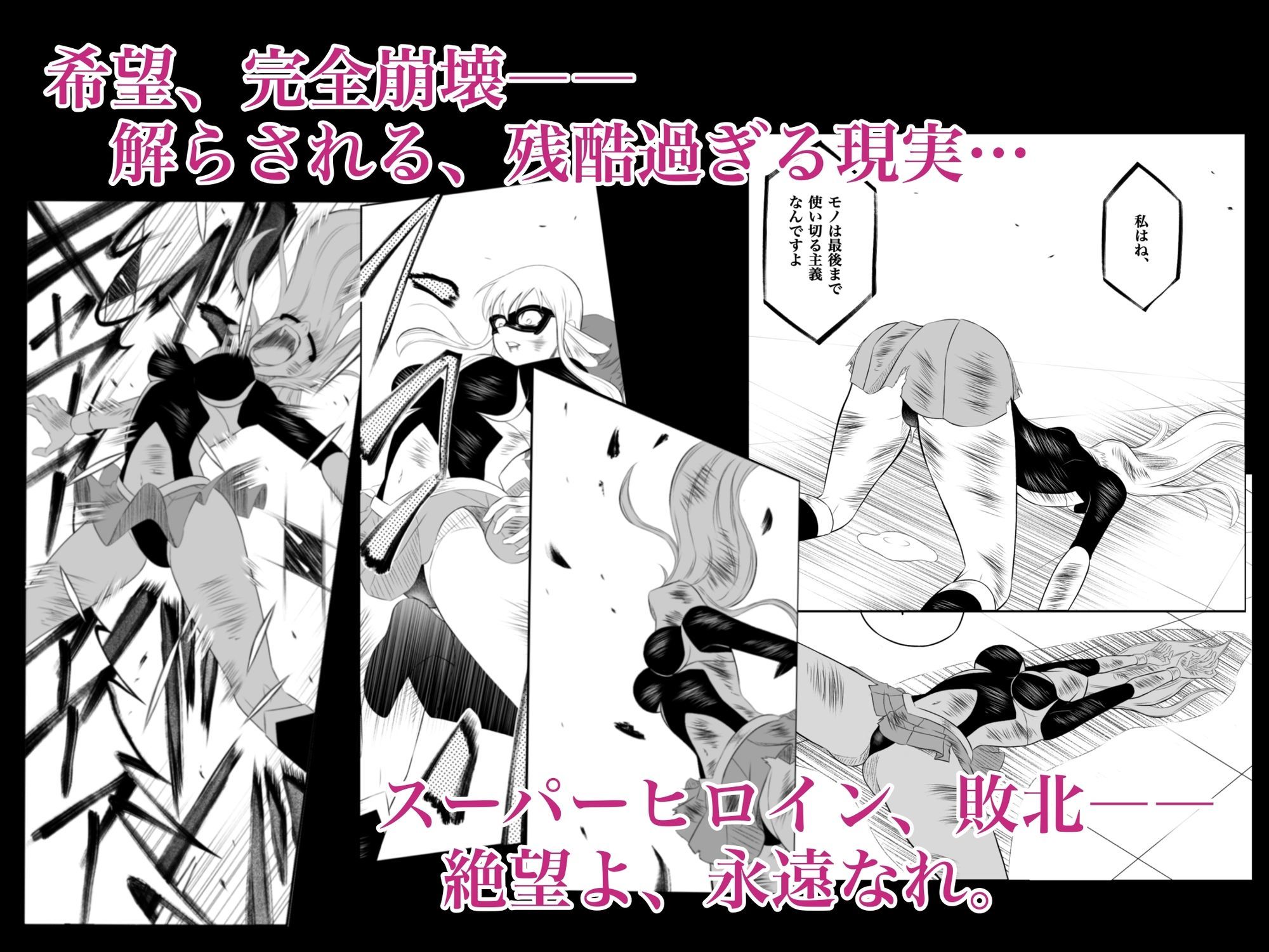 エレメントスター:ルミナス〜正義の戦士の完全敗北〜 立ち読み 9 / 9