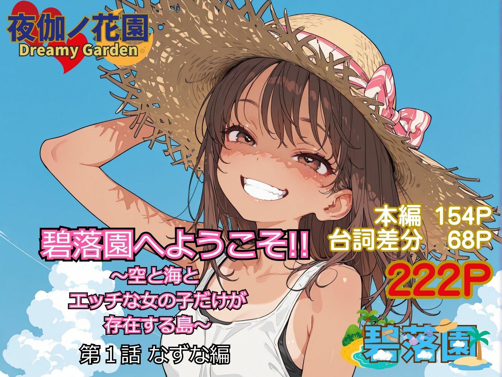 碧落園へようこそ！！ 1 なずな編 立ち読み 2 / 6