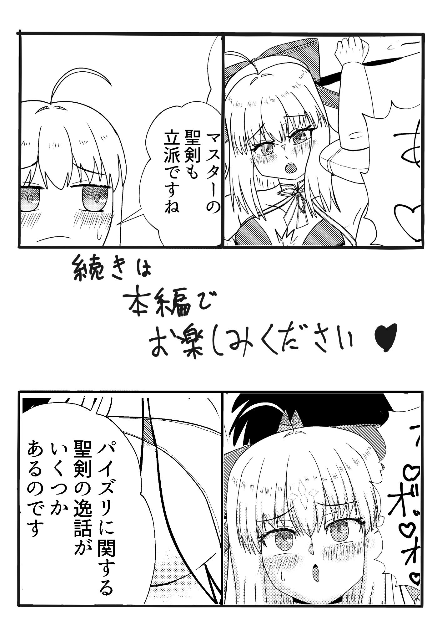 アルトリア・キャスター（最終再臨）とイチャラブ交尾をしよう（はーと） 2のサンプル画像 6