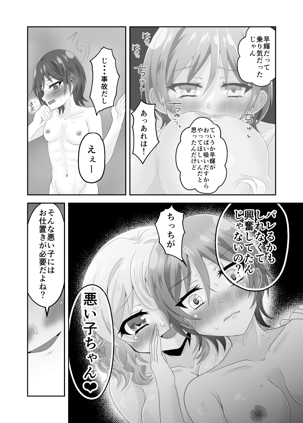 ロッカーの中ではいい子になれない〜ママとふたりでかくれんぼ〜 立ち読み 10 / 11