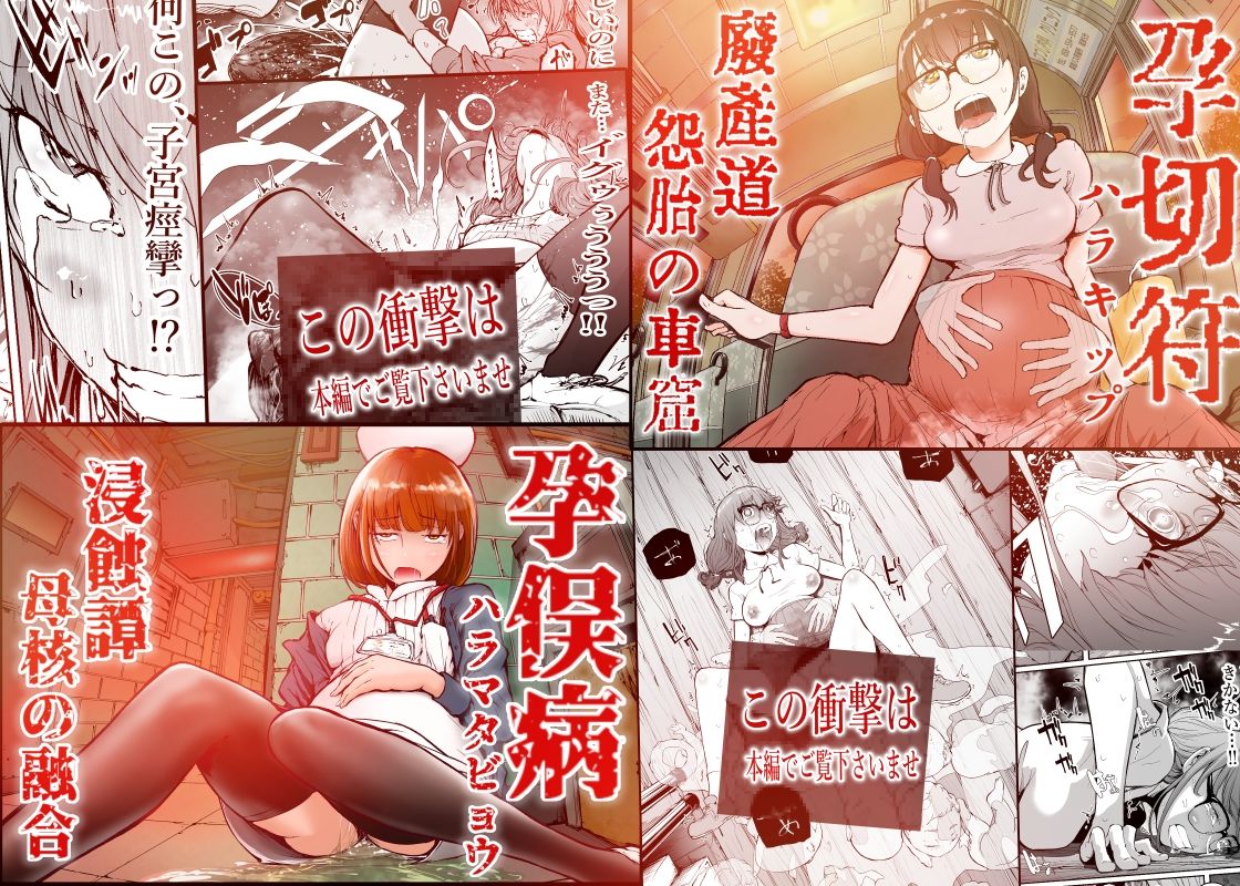 孕録1 〜屍孕堂総集編〜 立ち読み 4 / 10