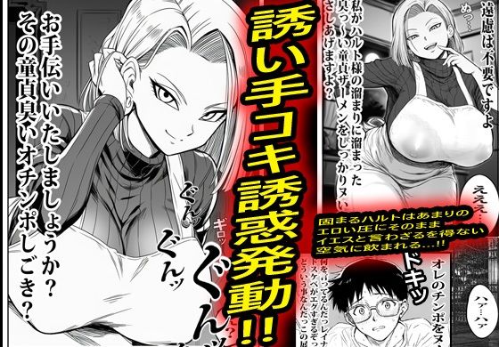 ヤンキーギャルの家政婦が何でもOKで結果筆おろしされて沼った。のサンプル画像 4