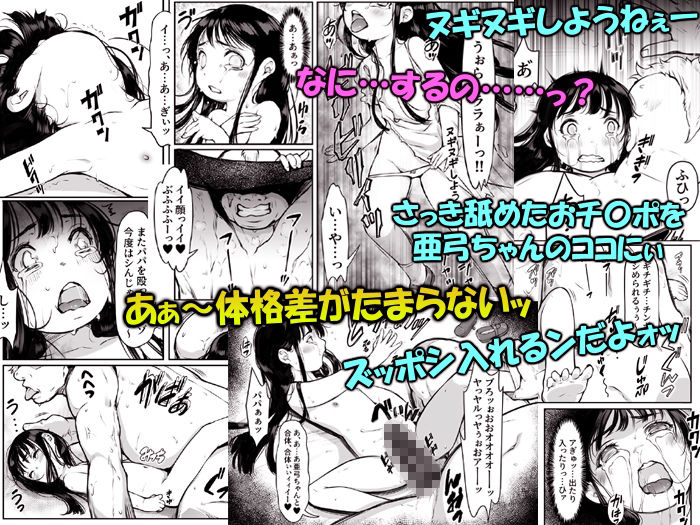 人質少女 〜パパの目の前で〜 立ち読み 7 / 9