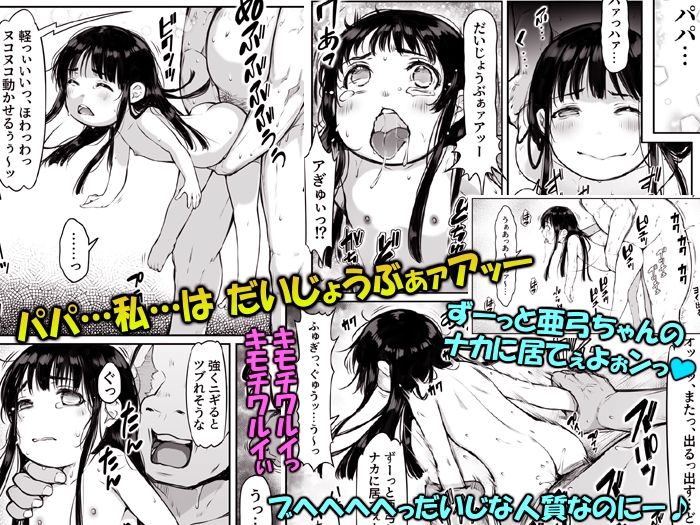 人質少女 〜パパの目の前で〜 立ち読み 9 / 9
