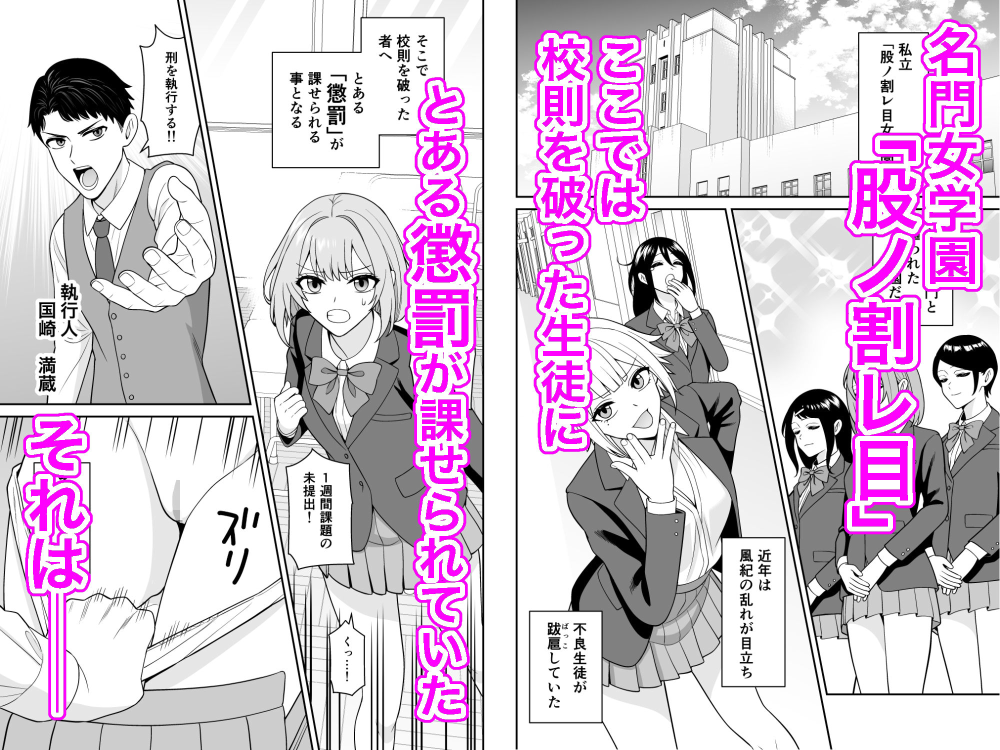 クンニ懲罰女学園 不良生徒をクンニ絶頂生ハメで矯正する!のサンプル画像 1