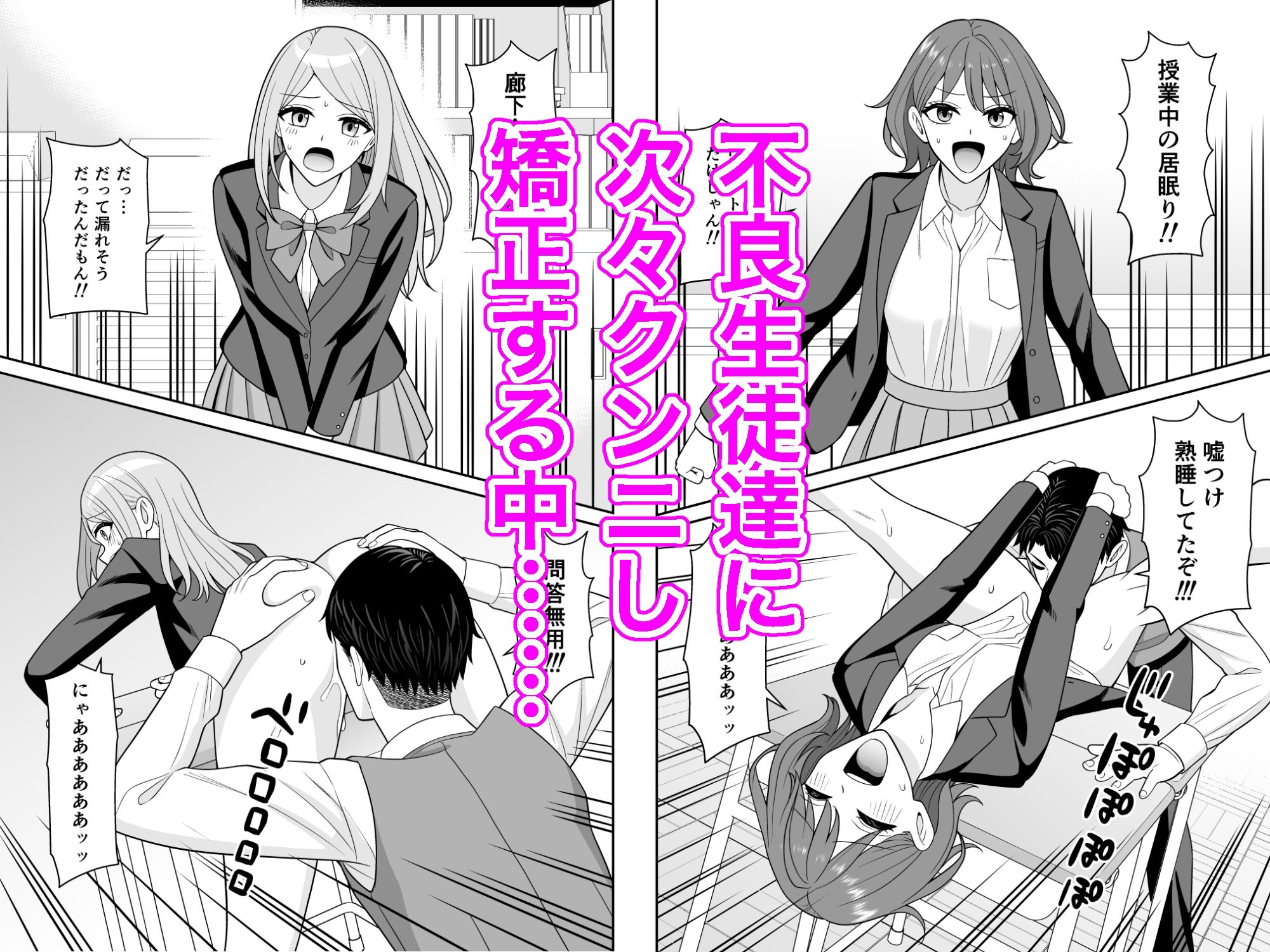 クンニ懲罰女学園 不良生徒をクンニ絶頂生ハメで矯正する!のサンプル画像 3