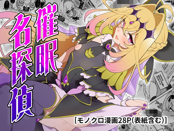 催●名探偵 の公式サムネイル
