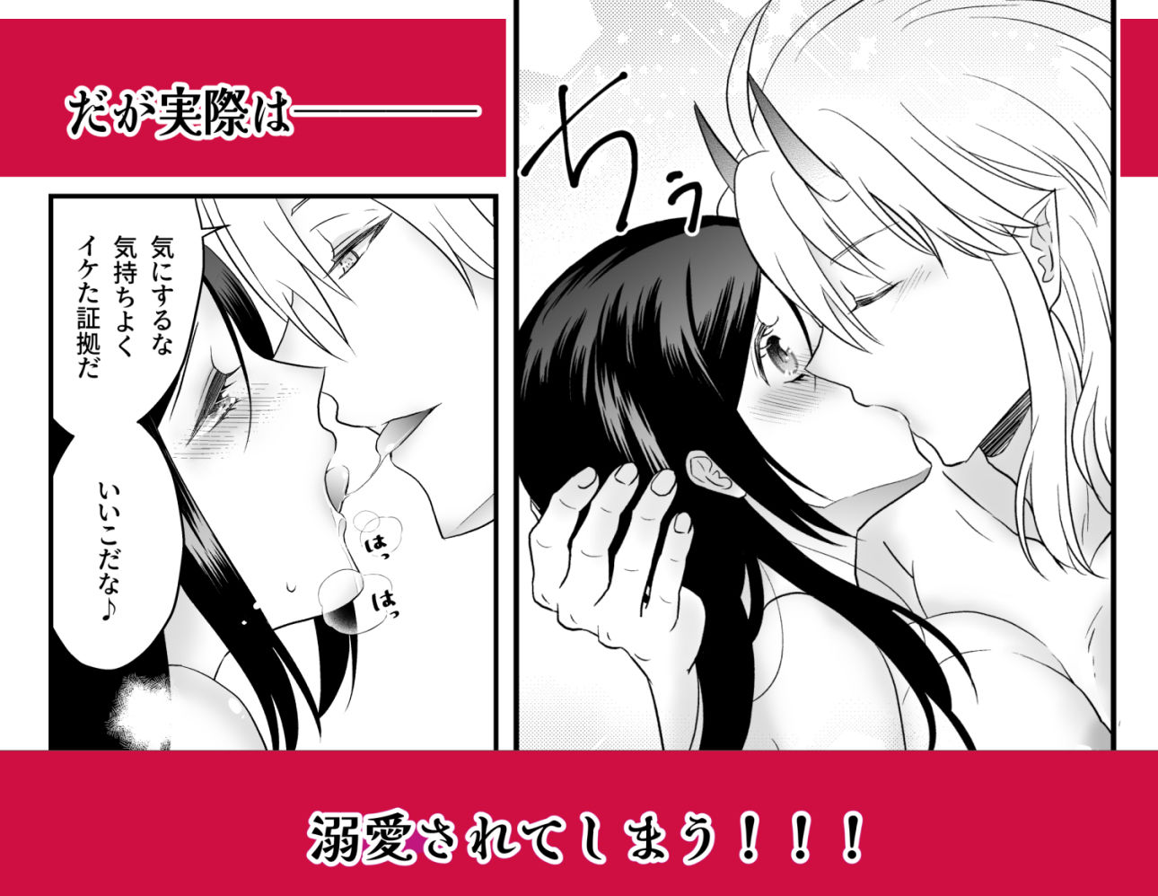無能者は冷酷非道な鬼に愛を注がれる 立ち読み 3 / 11