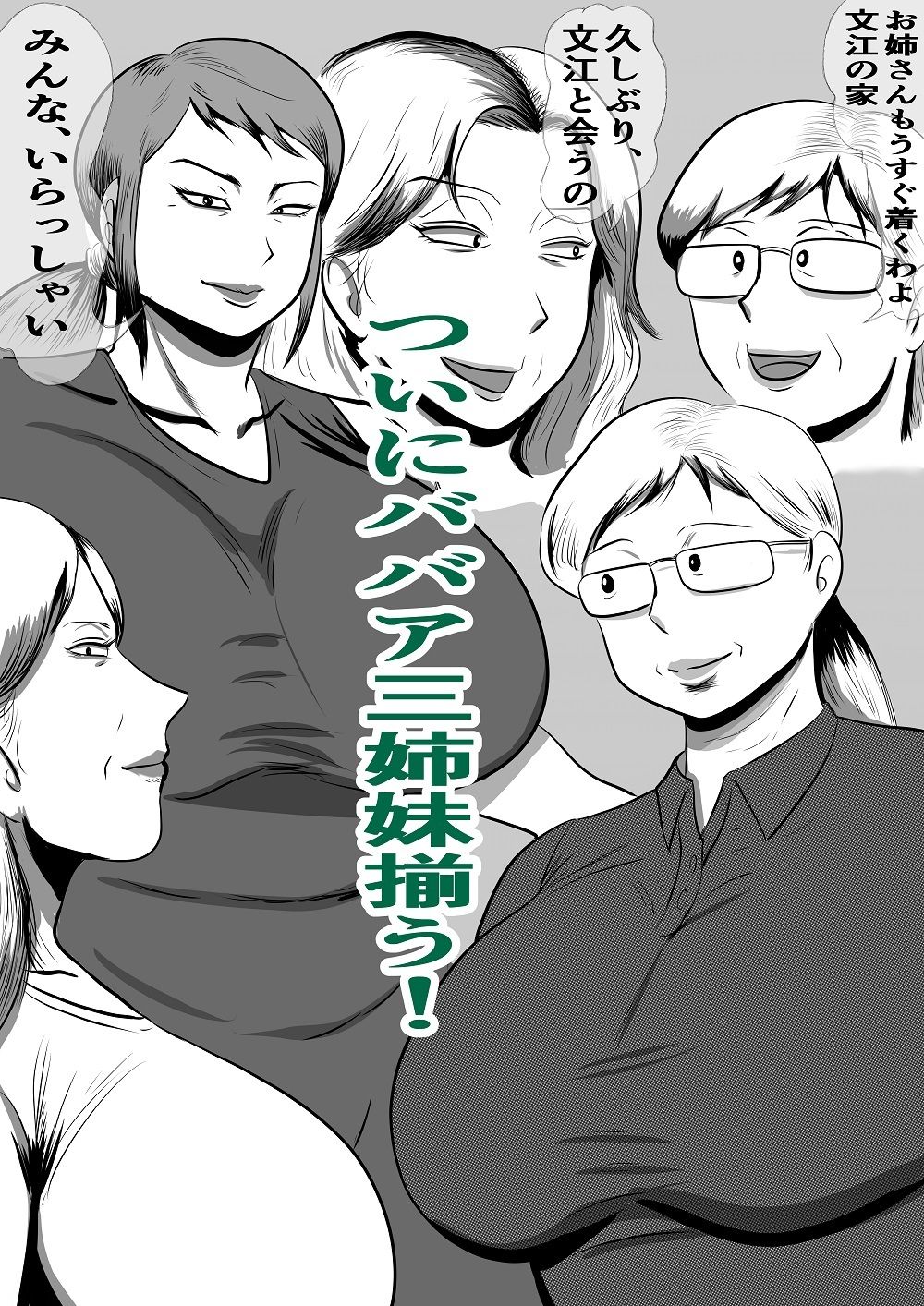 おばあちゃん家にボクはイク！今年の夏は大叔母さん家で！のサンプル画像 2