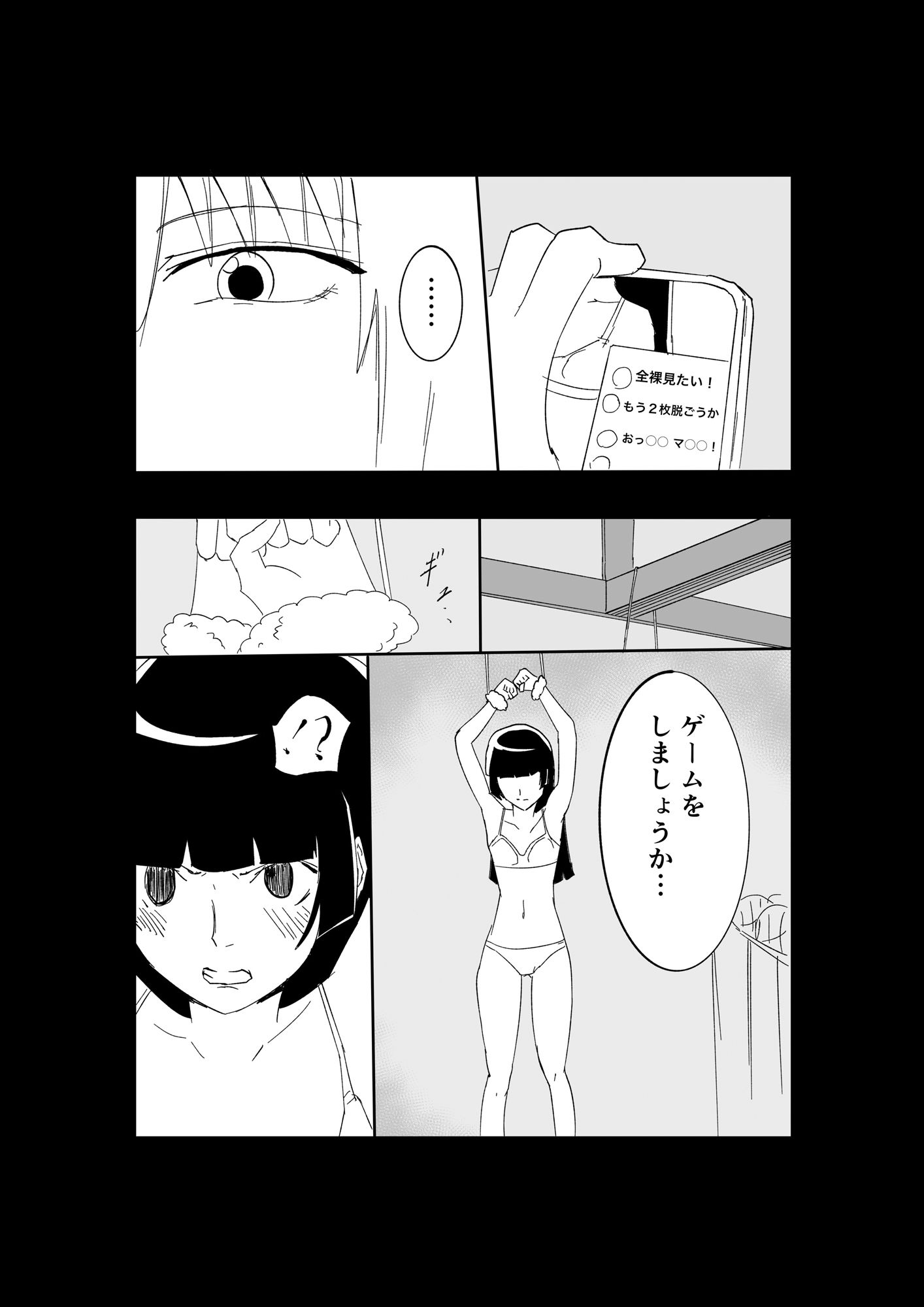 極限羞恥いじめ7のサンプル画像 6