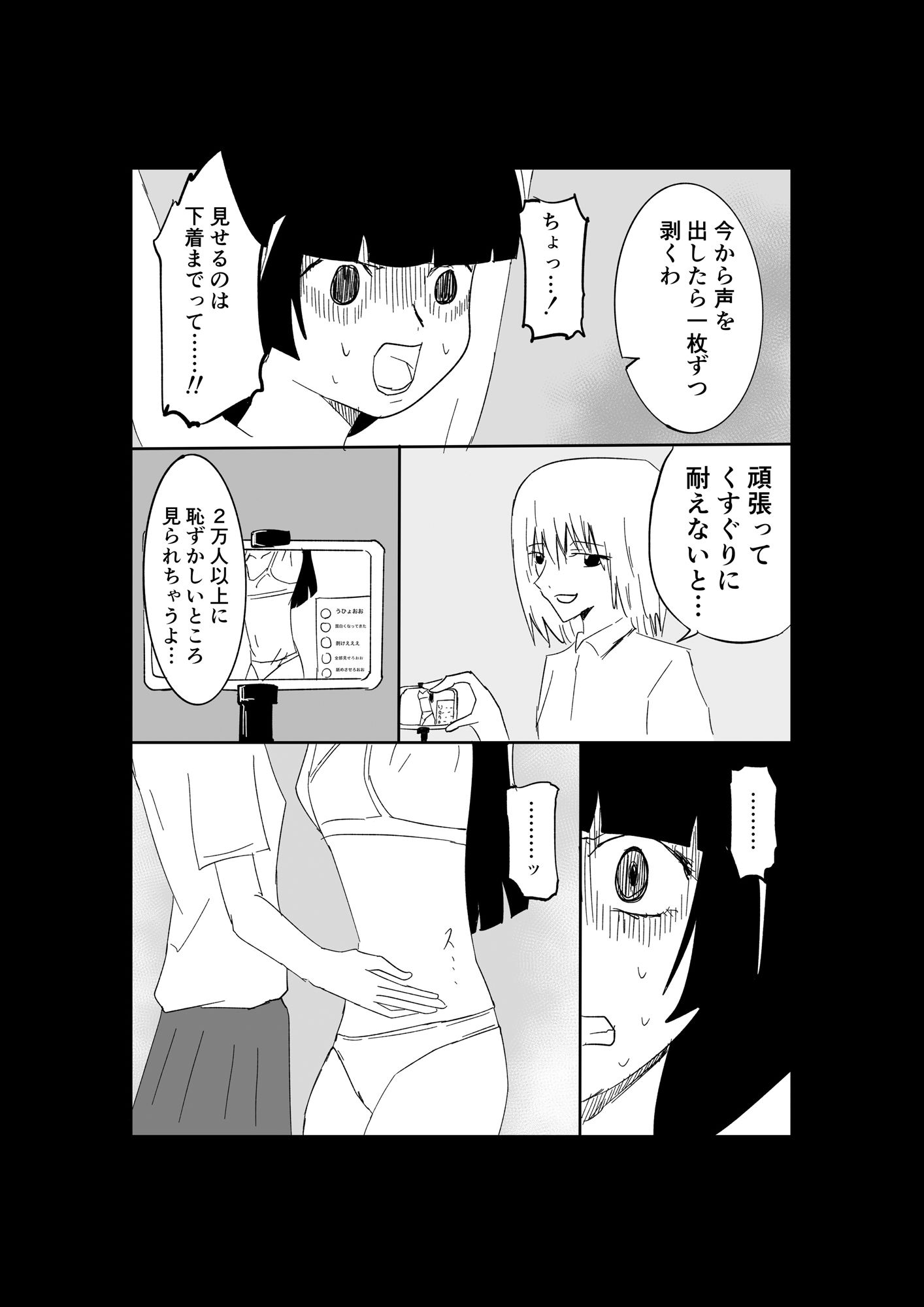 極限羞恥いじめ7 立ち読み 8 / 11