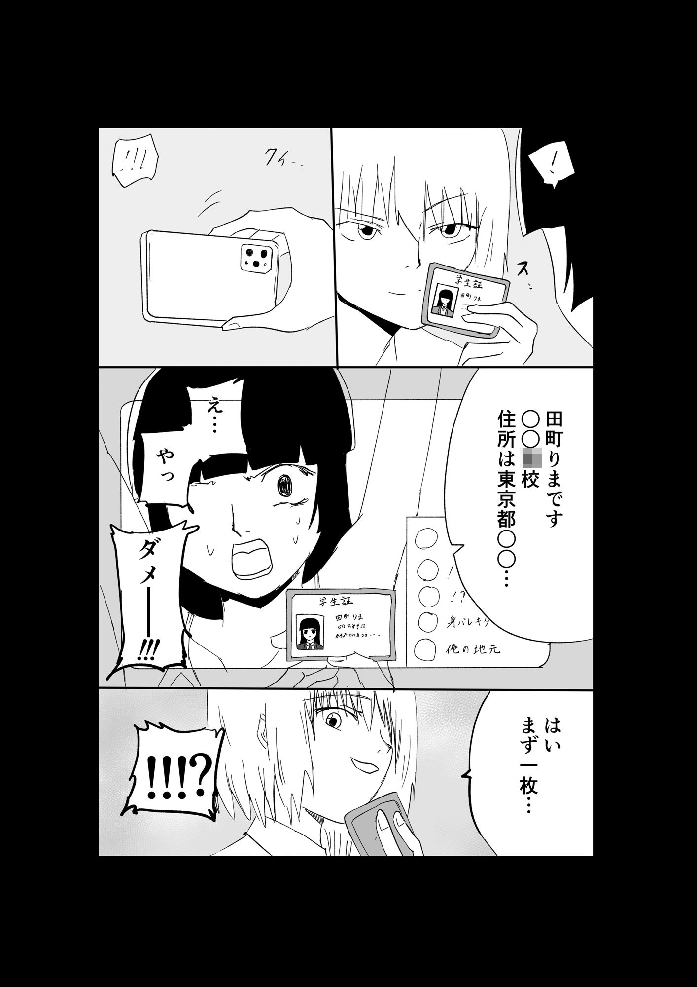 極限羞恥いじめ7 立ち読み 9 / 11