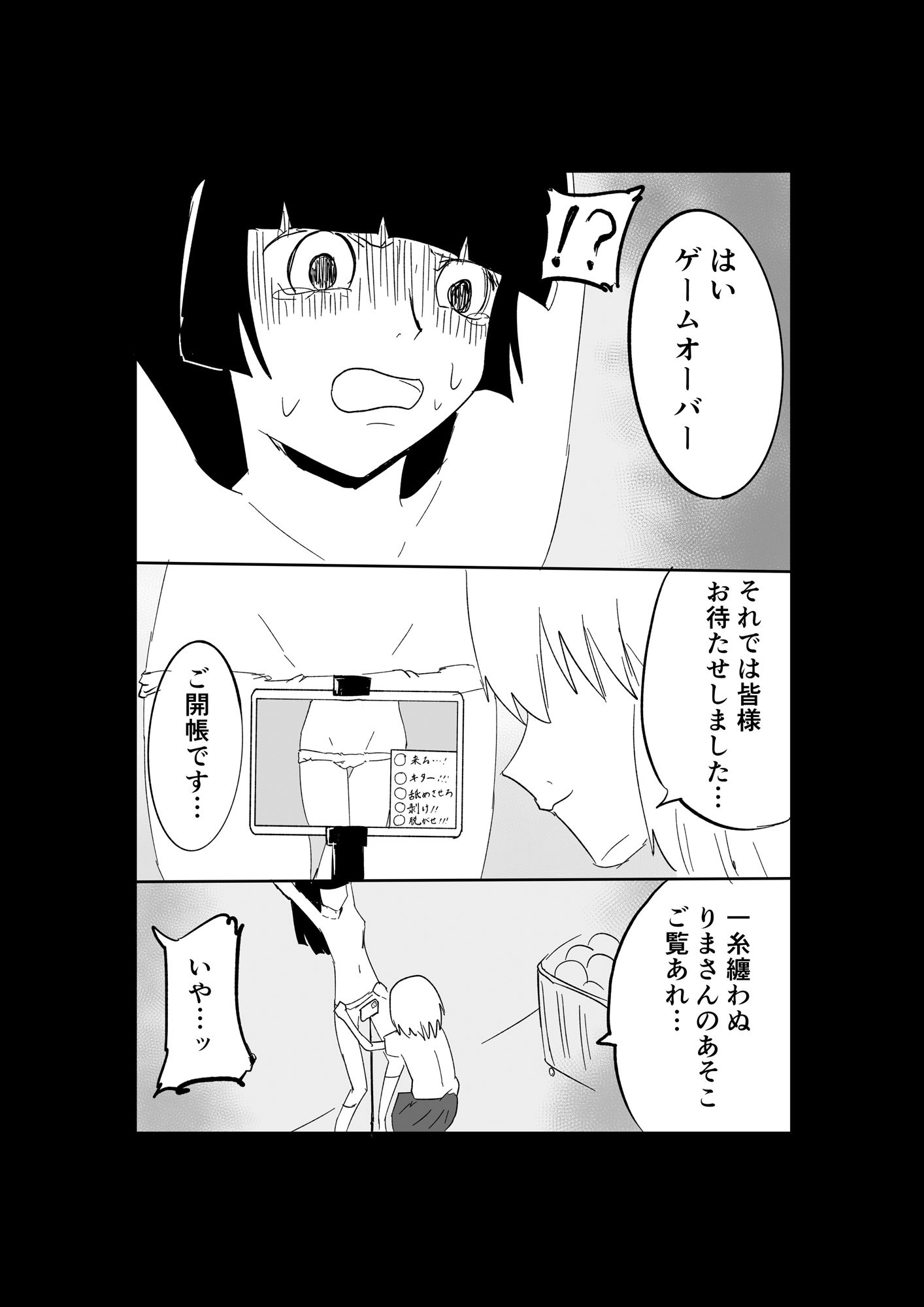 極限羞恥いじめ7 立ち読み 10 / 11