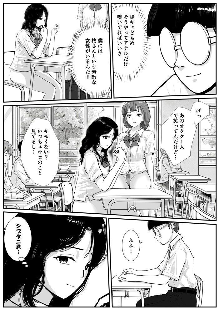 半裸制服の〇校でオタクの主人公がアナルの匂いを嗅がせてもらった話 第3話のサンプル画像 1