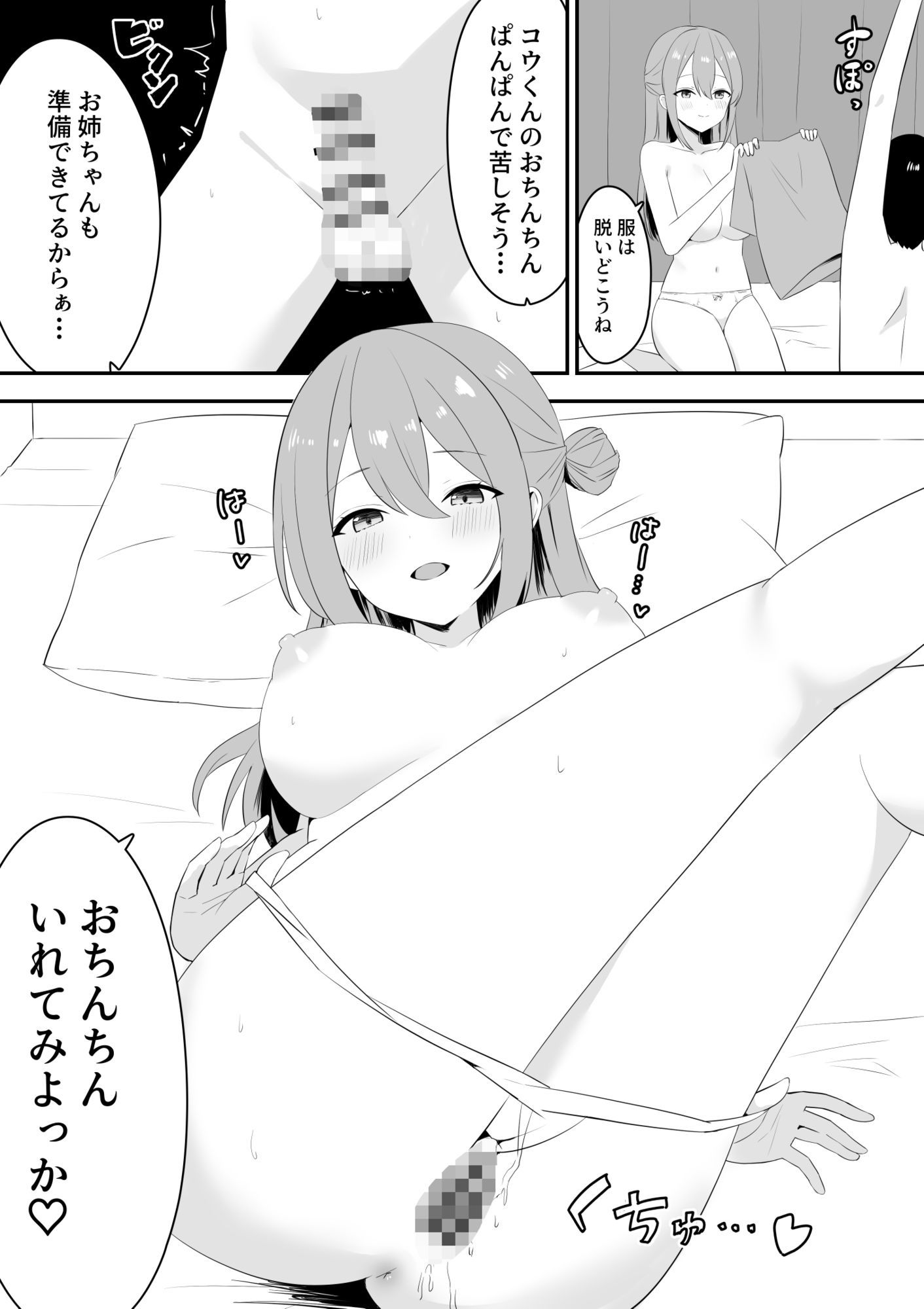 隣のおねえちゃんとらぶらぶえっちするお話 立ち読み 2 / 6