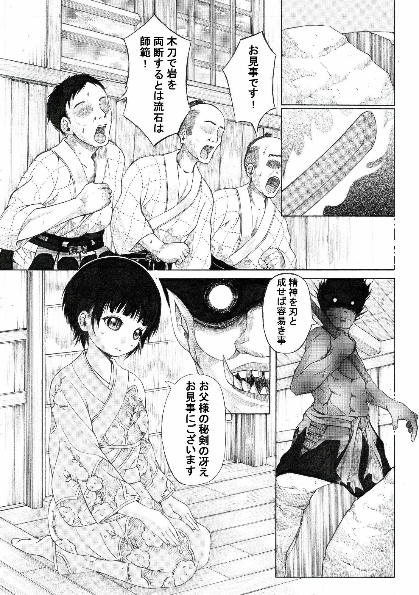 むかしエロ漫画雑誌に持ち込みしたら「他所に行ってくれ」って怒られた漫画のサンプル画像 1
