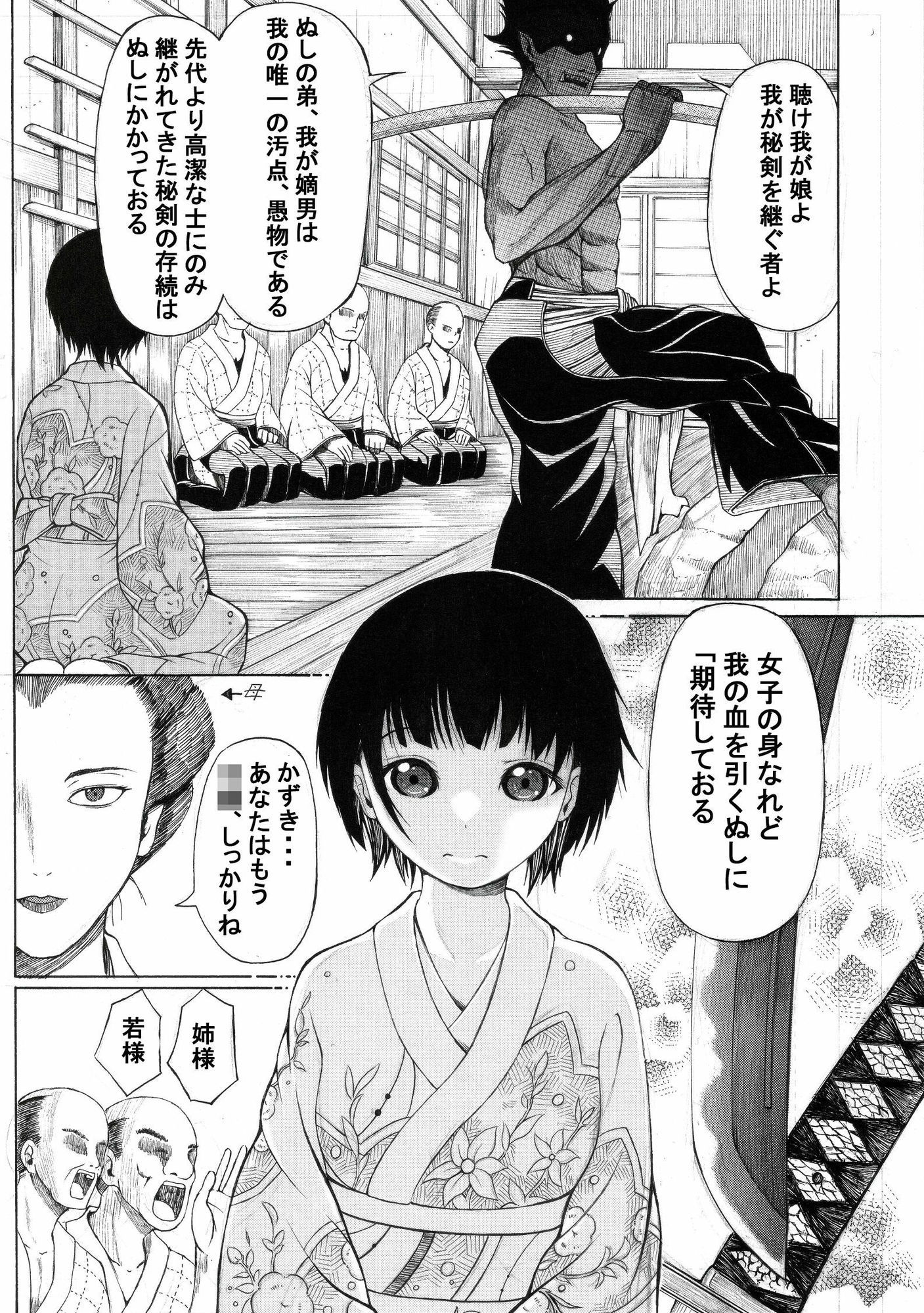 むかしエロ漫画雑誌に持ち込みしたら「他所に行ってくれ」って怒られた漫画のサンプル画像 2