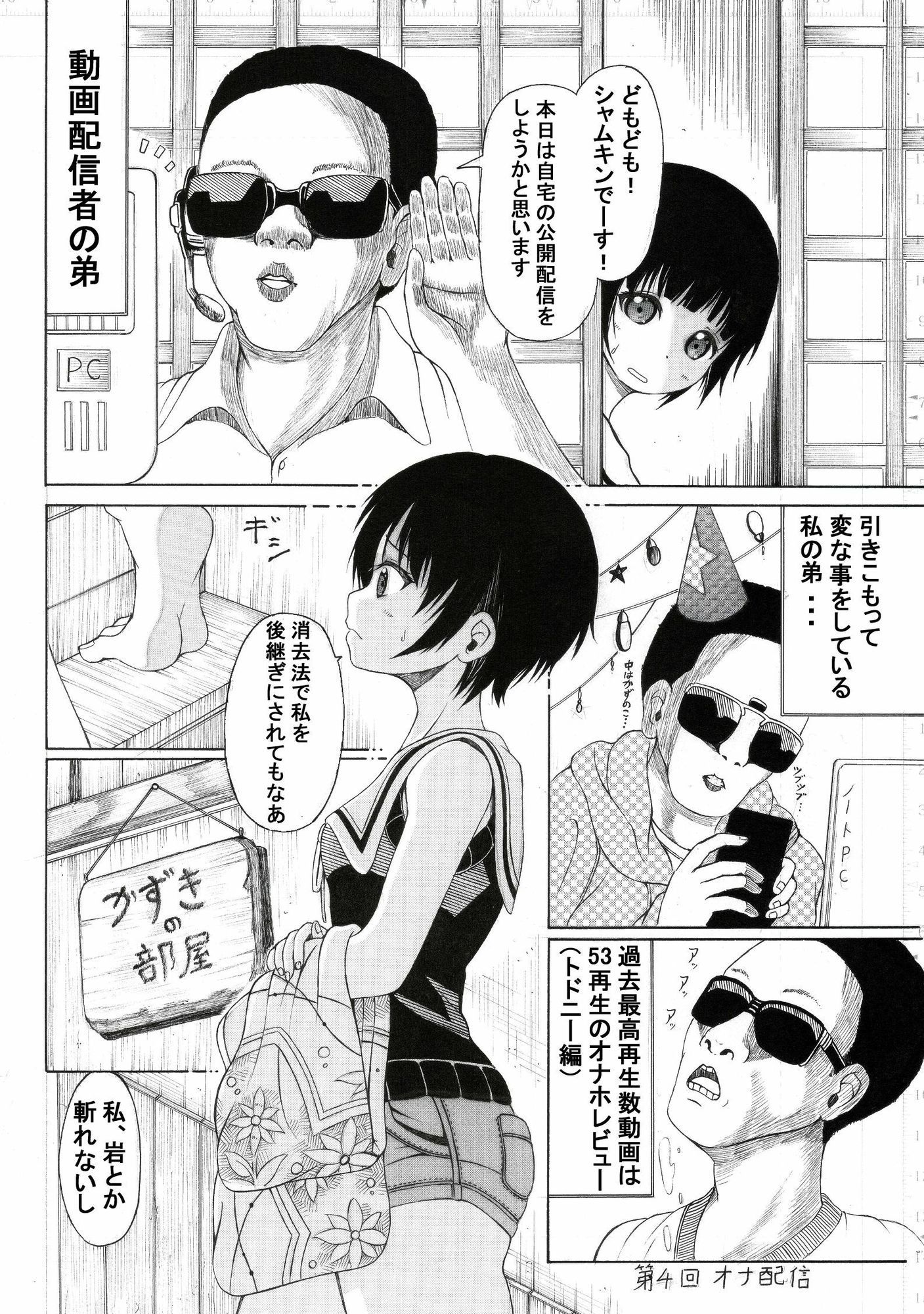 むかしエロ漫画雑誌に持ち込みしたら「他所に行ってくれ」って怒られた漫画のサンプル画像 4