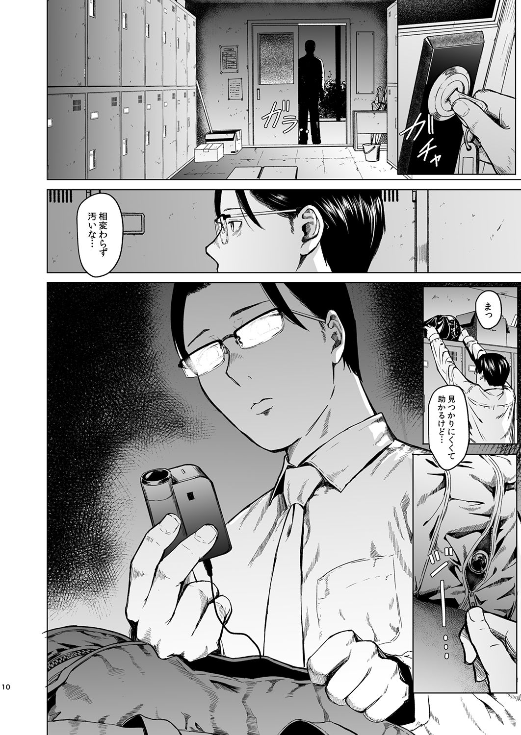 メギツネ 立ち読み 5 / 10