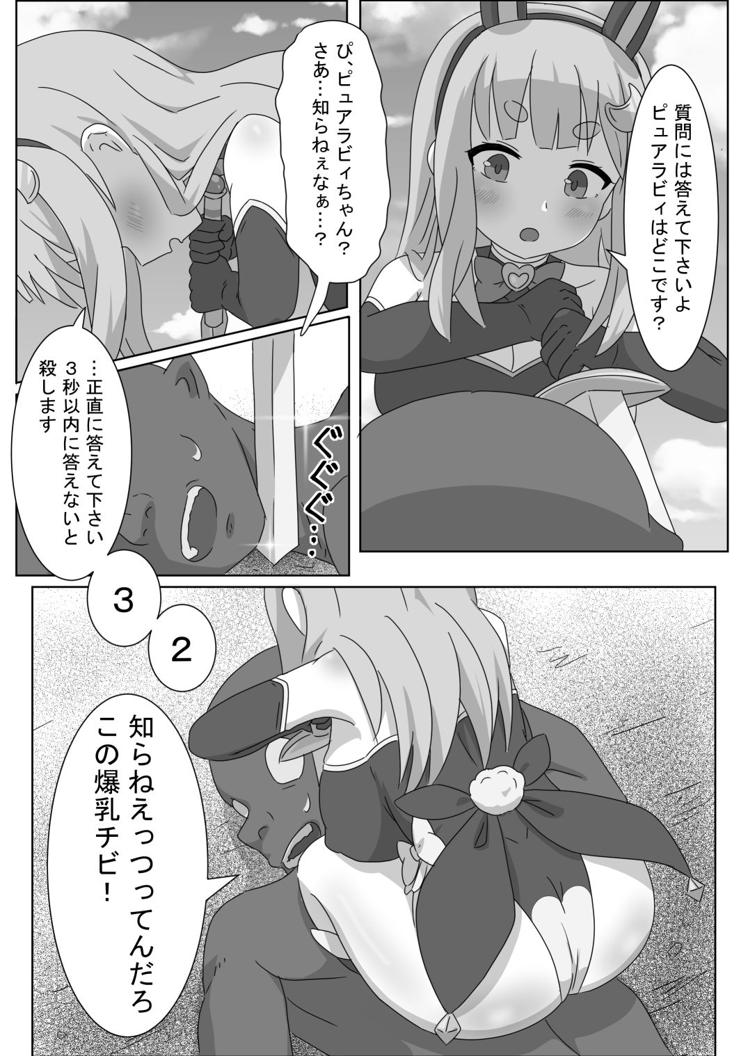 魔法少女をいぢめるな！！2のサンプル画像 3